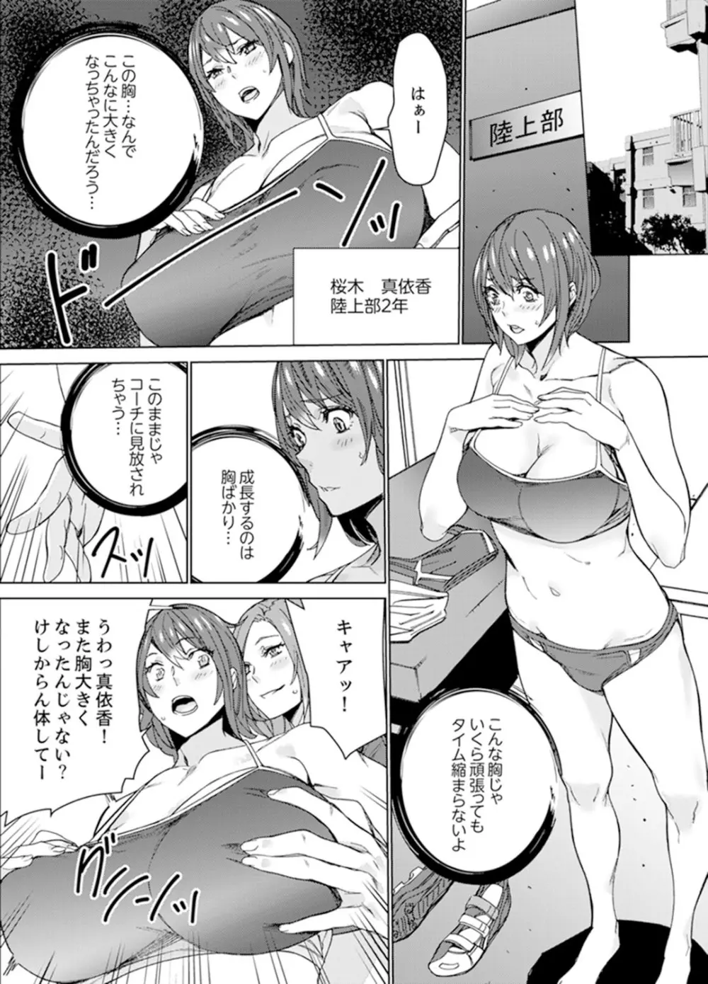 SEX特訓でナカイキ女子陸上～コーチの腰使いが激しすぎて、だめぇ！【完全版】 Page.3