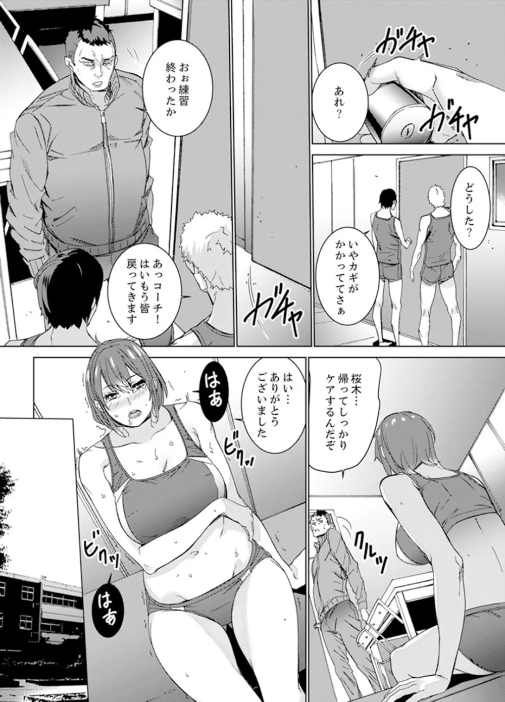 SEX特訓でナカイキ女子陸上～コーチの腰使いが激しすぎて、だめぇ！【完全版】 Page.34