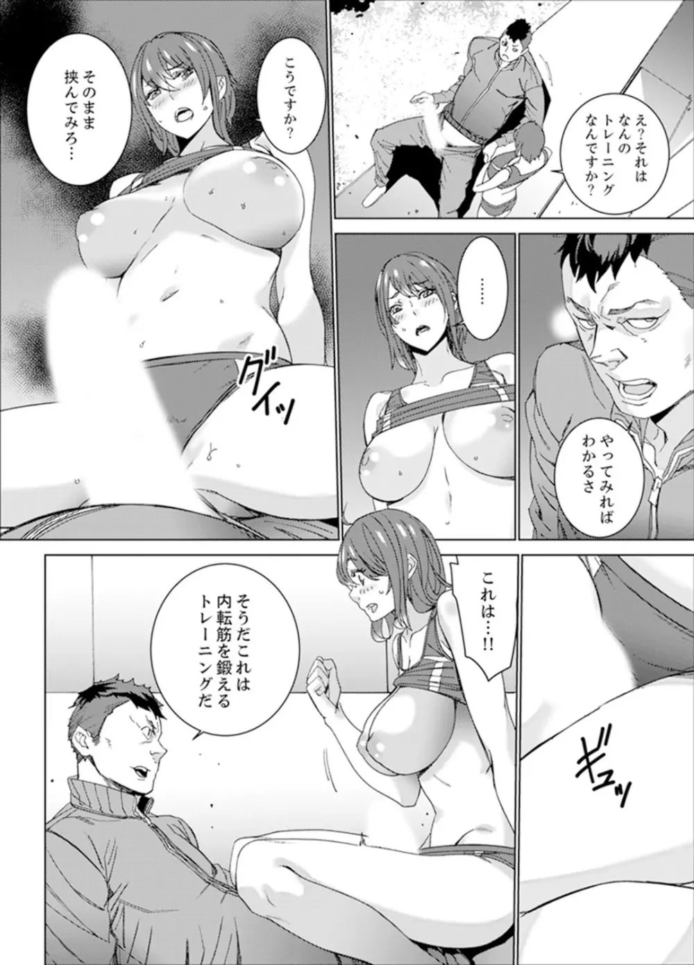 SEX特訓でナカイキ女子陸上～コーチの腰使いが激しすぎて、だめぇ！【完全版】 Page.40