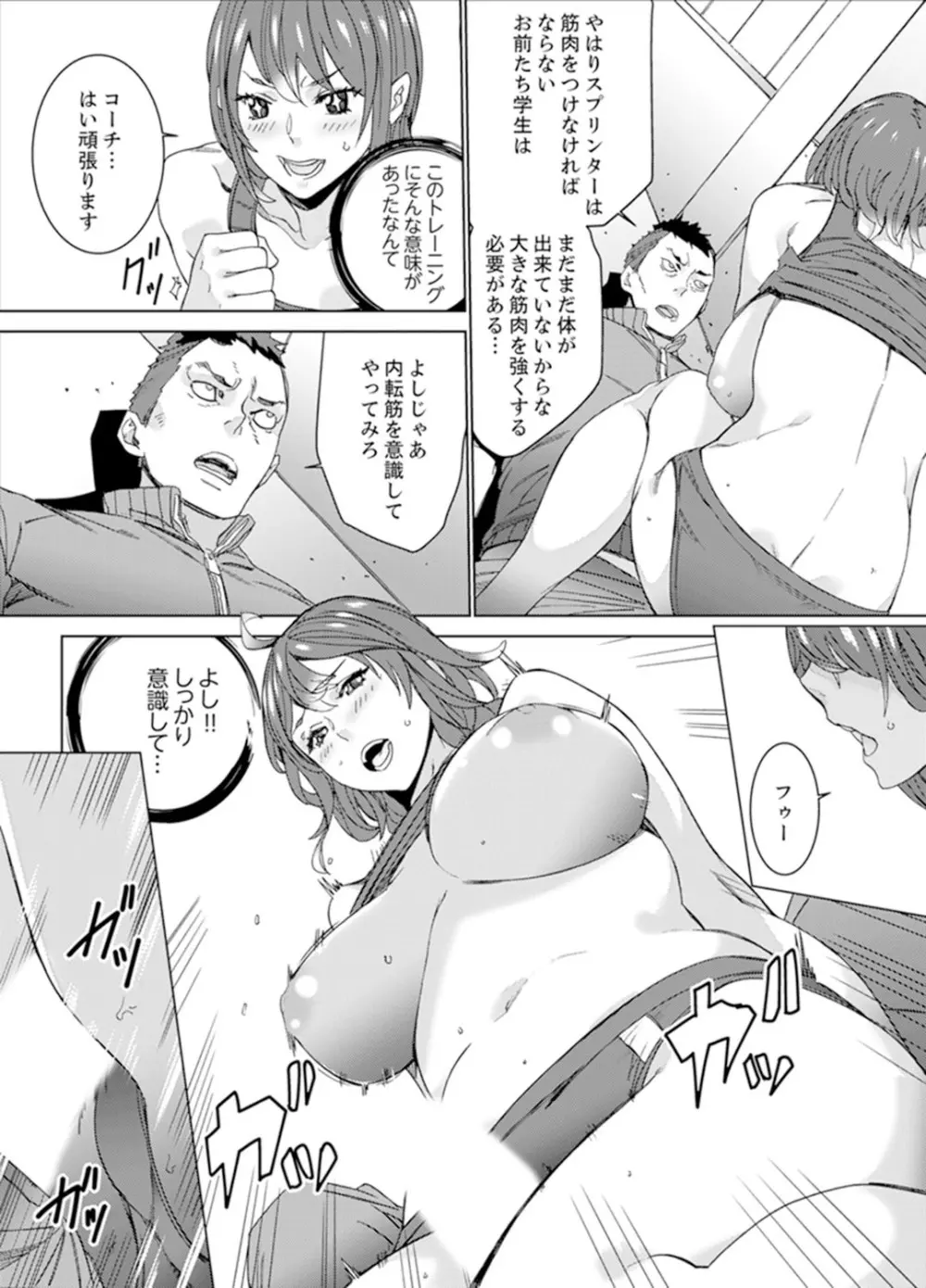 SEX特訓でナカイキ女子陸上～コーチの腰使いが激しすぎて、だめぇ！【完全版】 Page.41