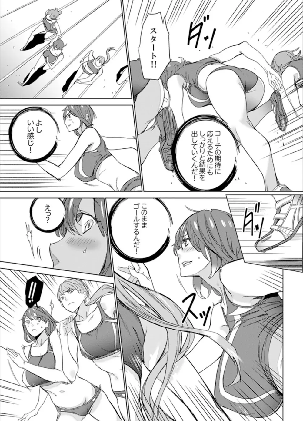 SEX特訓でナカイキ女子陸上～コーチの腰使いが激しすぎて、だめぇ！【完全版】 Page.55