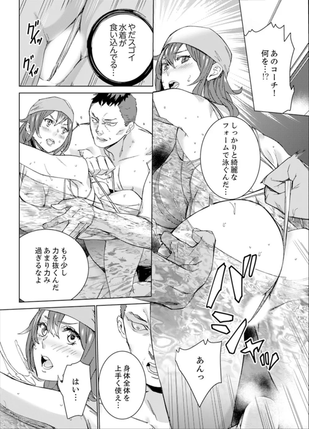 SEX特訓でナカイキ女子陸上～コーチの腰使いが激しすぎて、だめぇ！【完全版】 Page.63