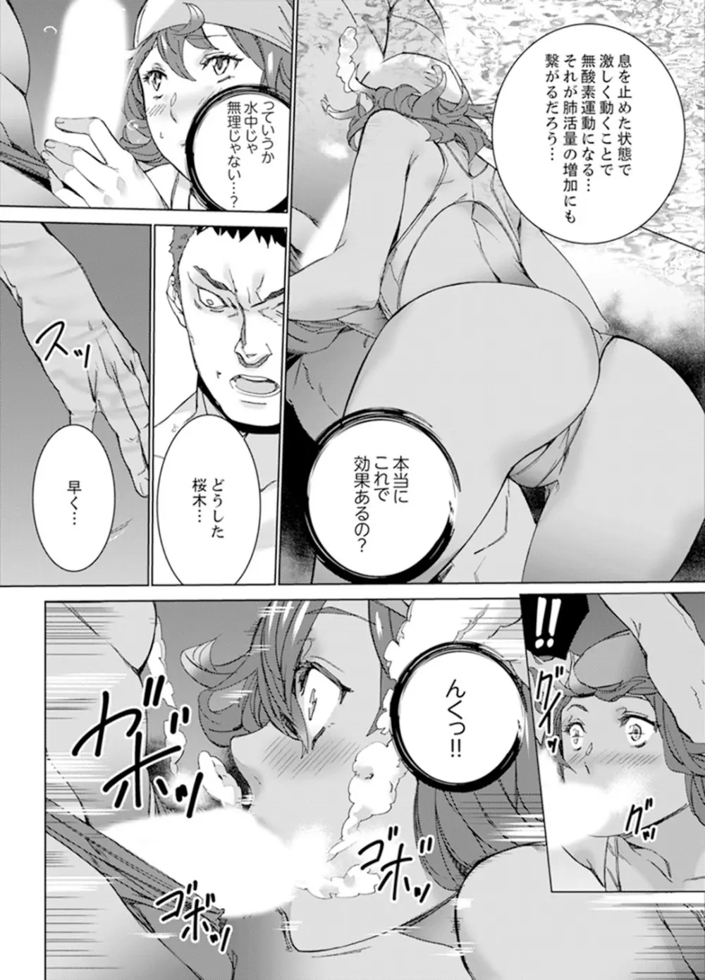 SEX特訓でナカイキ女子陸上～コーチの腰使いが激しすぎて、だめぇ！【完全版】 Page.65