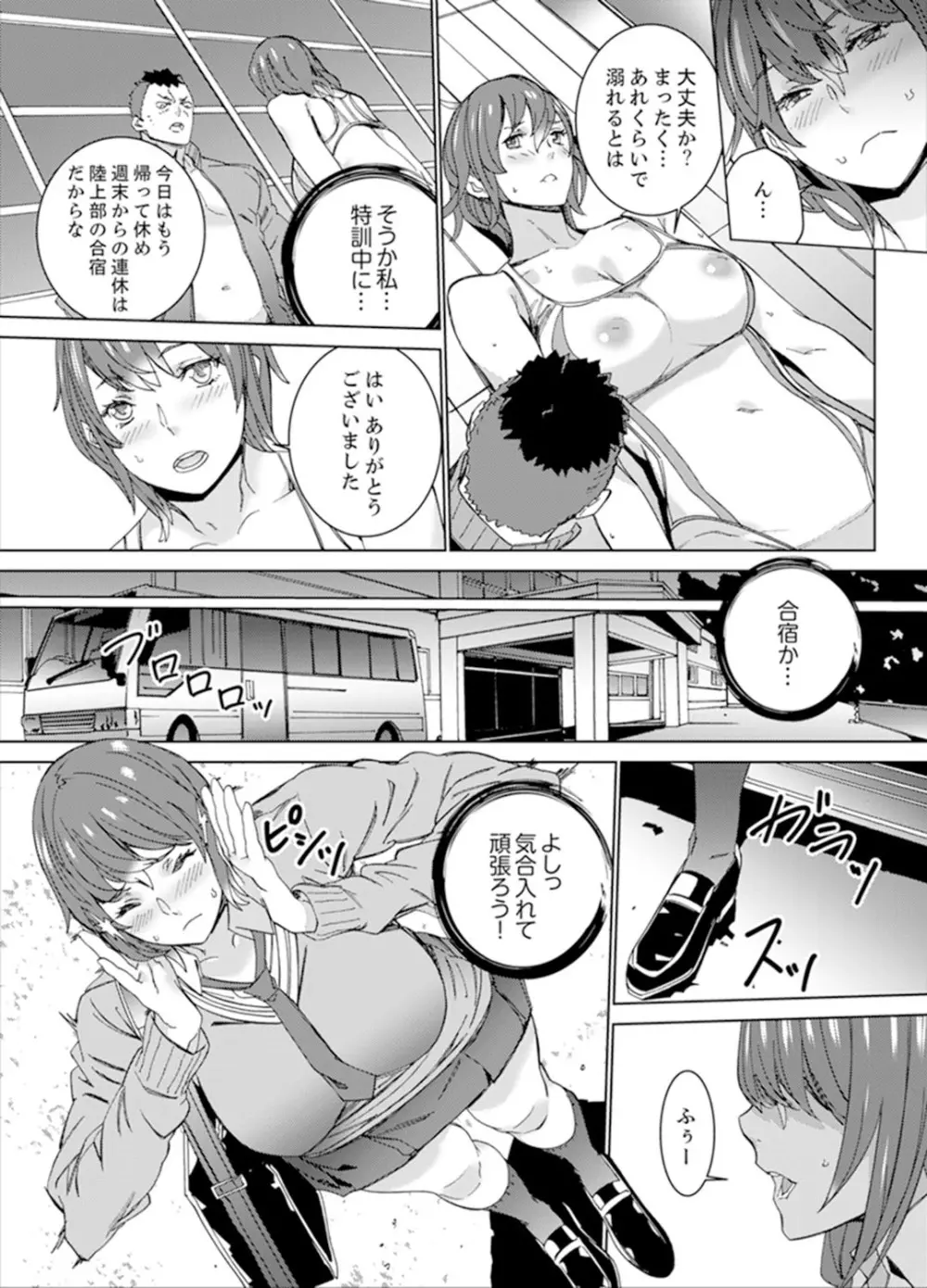 SEX特訓でナカイキ女子陸上～コーチの腰使いが激しすぎて、だめぇ！【完全版】 Page.71