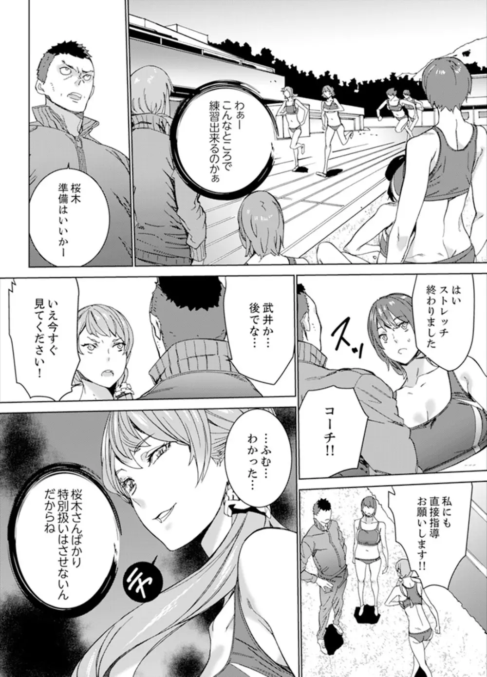 SEX特訓でナカイキ女子陸上～コーチの腰使いが激しすぎて、だめぇ！【完全版】 Page.72