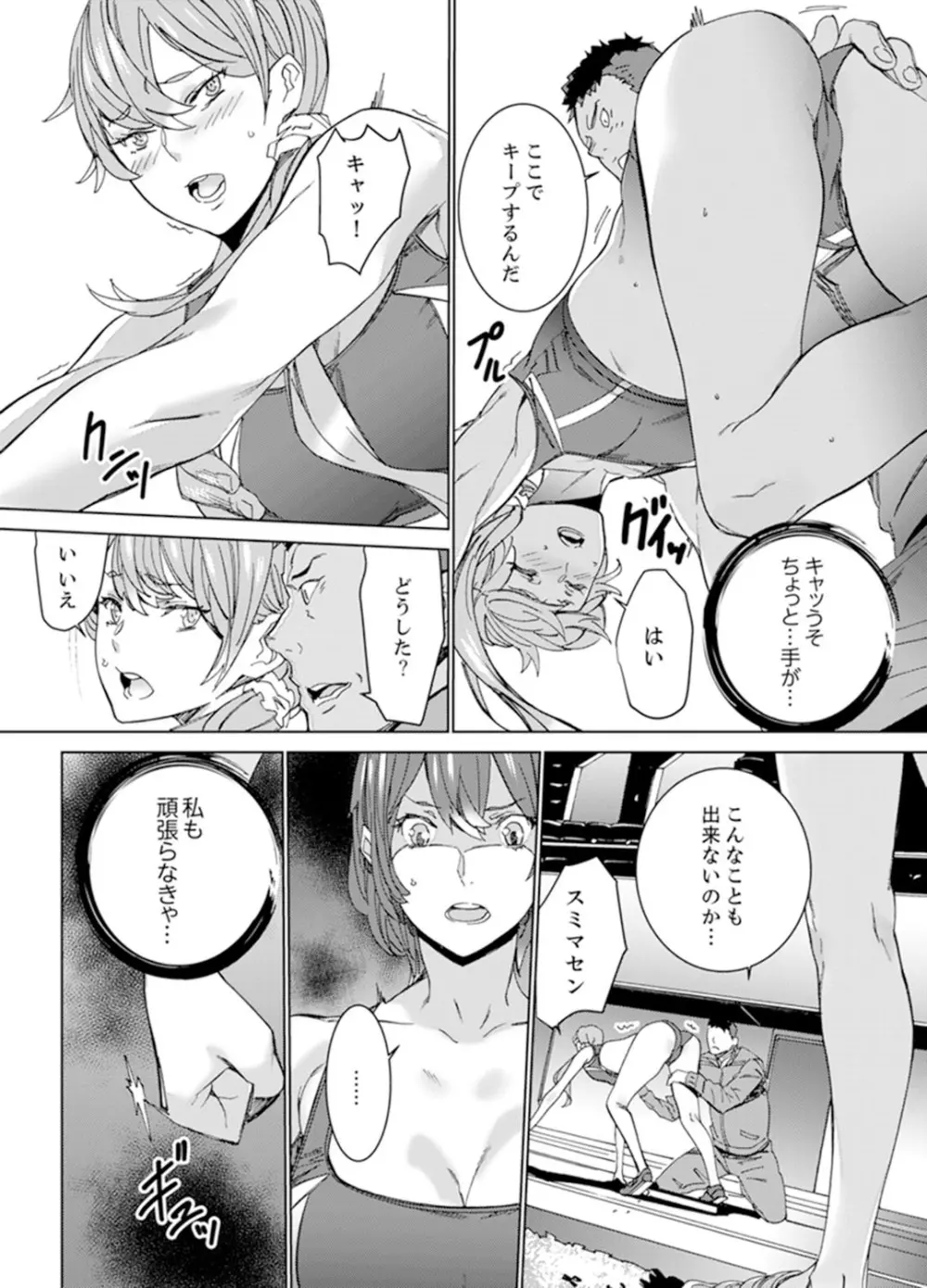 SEX特訓でナカイキ女子陸上～コーチの腰使いが激しすぎて、だめぇ！【完全版】 Page.74