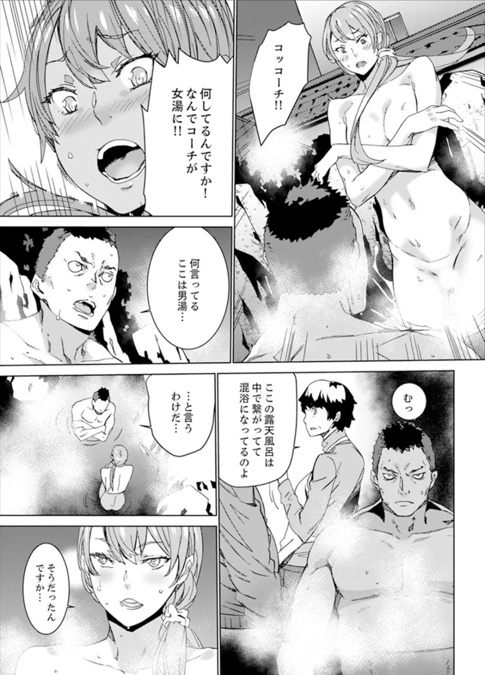 SEX特訓でナカイキ女子陸上～コーチの腰使いが激しすぎて、だめぇ！【完全版】 Page.77