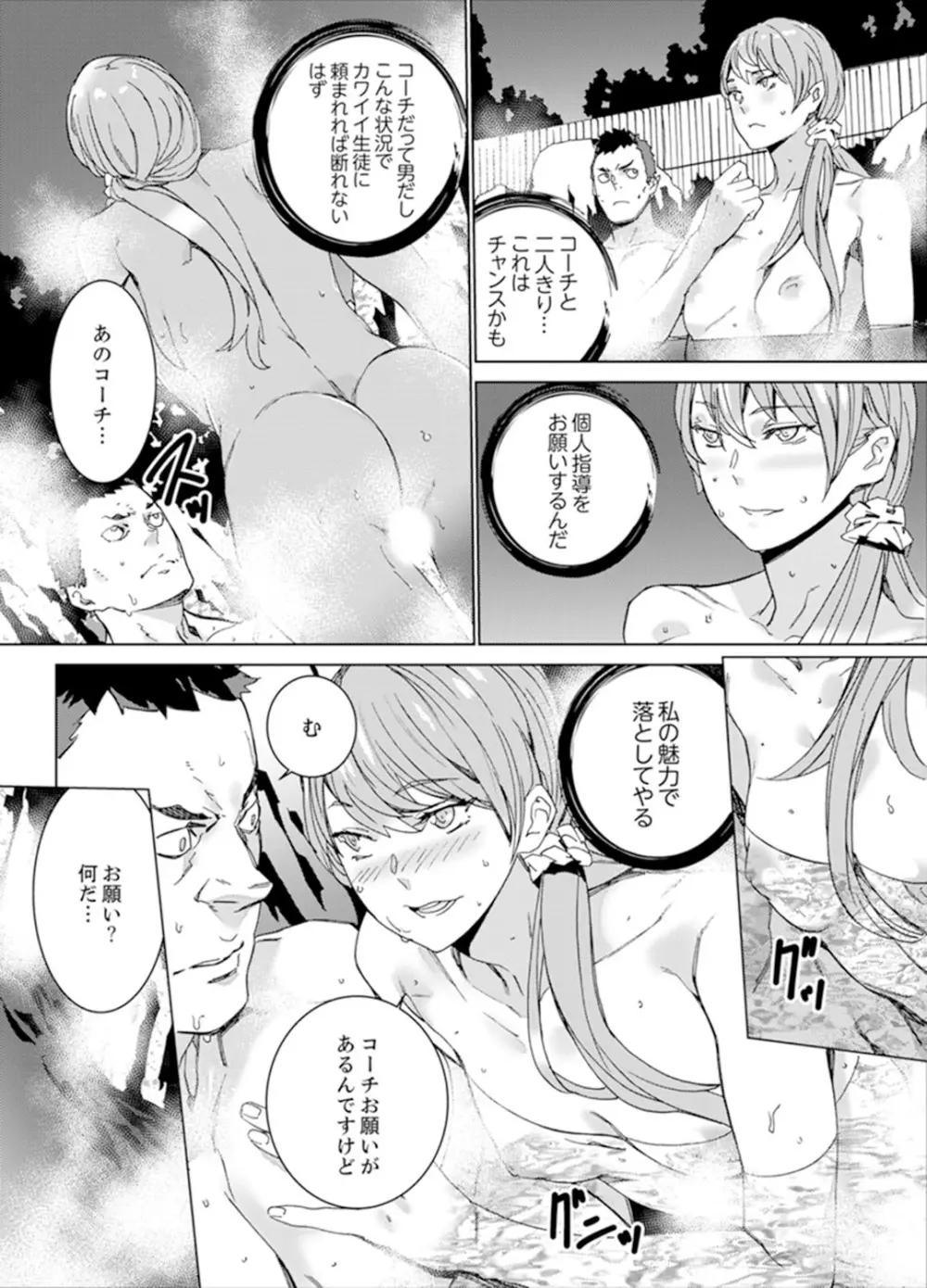 SEX特訓でナカイキ女子陸上～コーチの腰使いが激しすぎて、だめぇ！【完全版】 Page.78