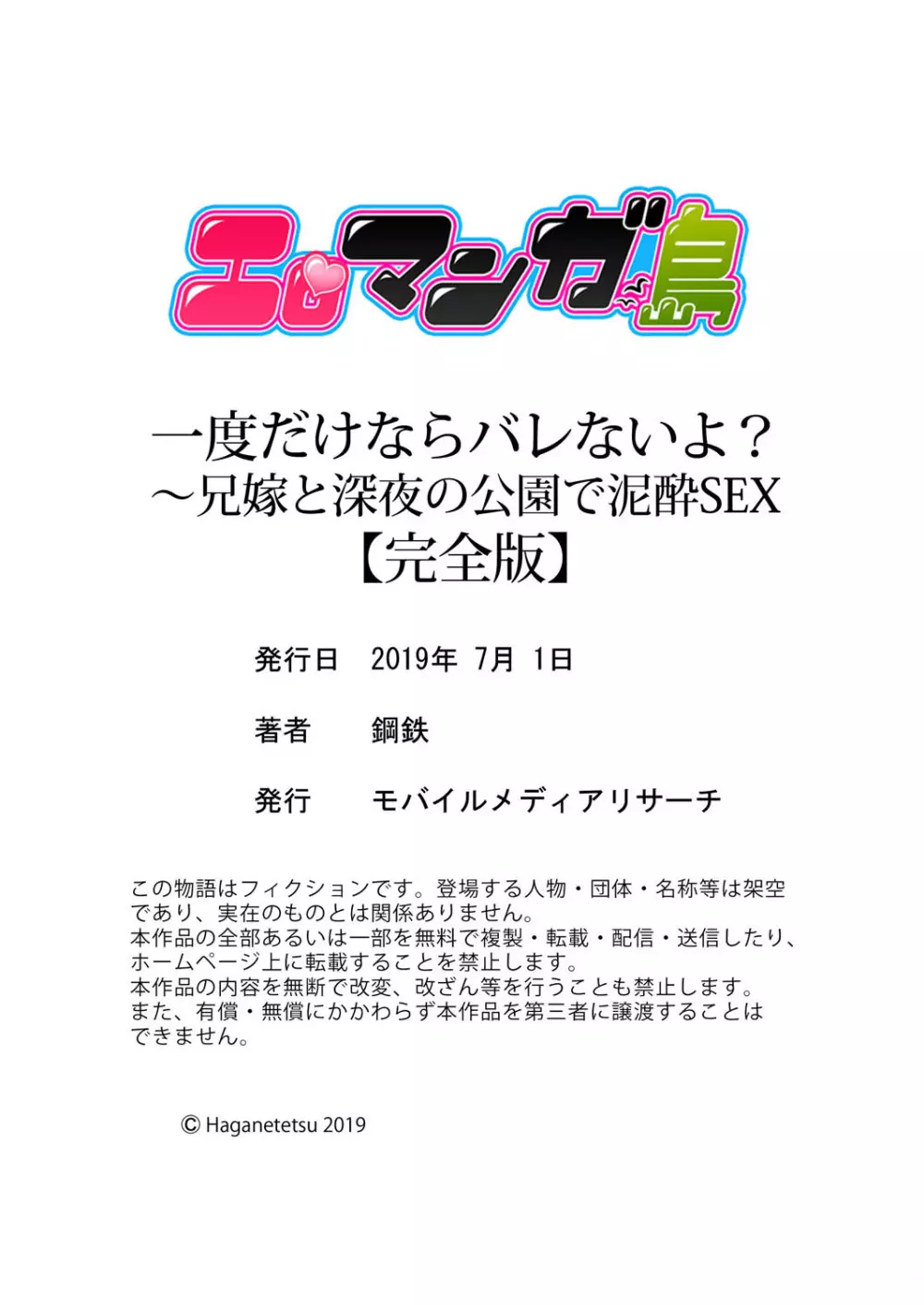 一度だけならバレないよ？～兄嫁と深夜の公園で泥酔SEX【完全版】 Page.102