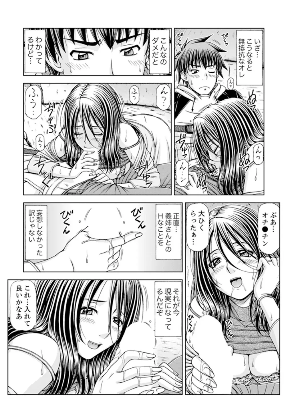 一度だけならバレないよ？～兄嫁と深夜の公園で泥酔SEX【完全版】 Page.17