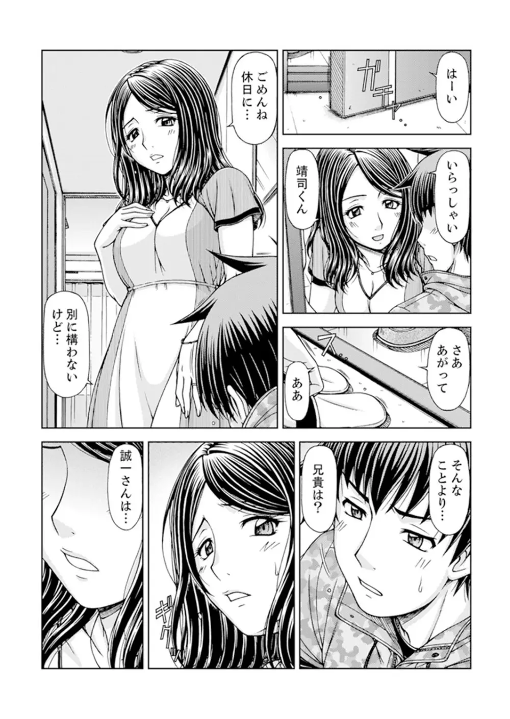 一度だけならバレないよ？～兄嫁と深夜の公園で泥酔SEX【完全版】 Page.26