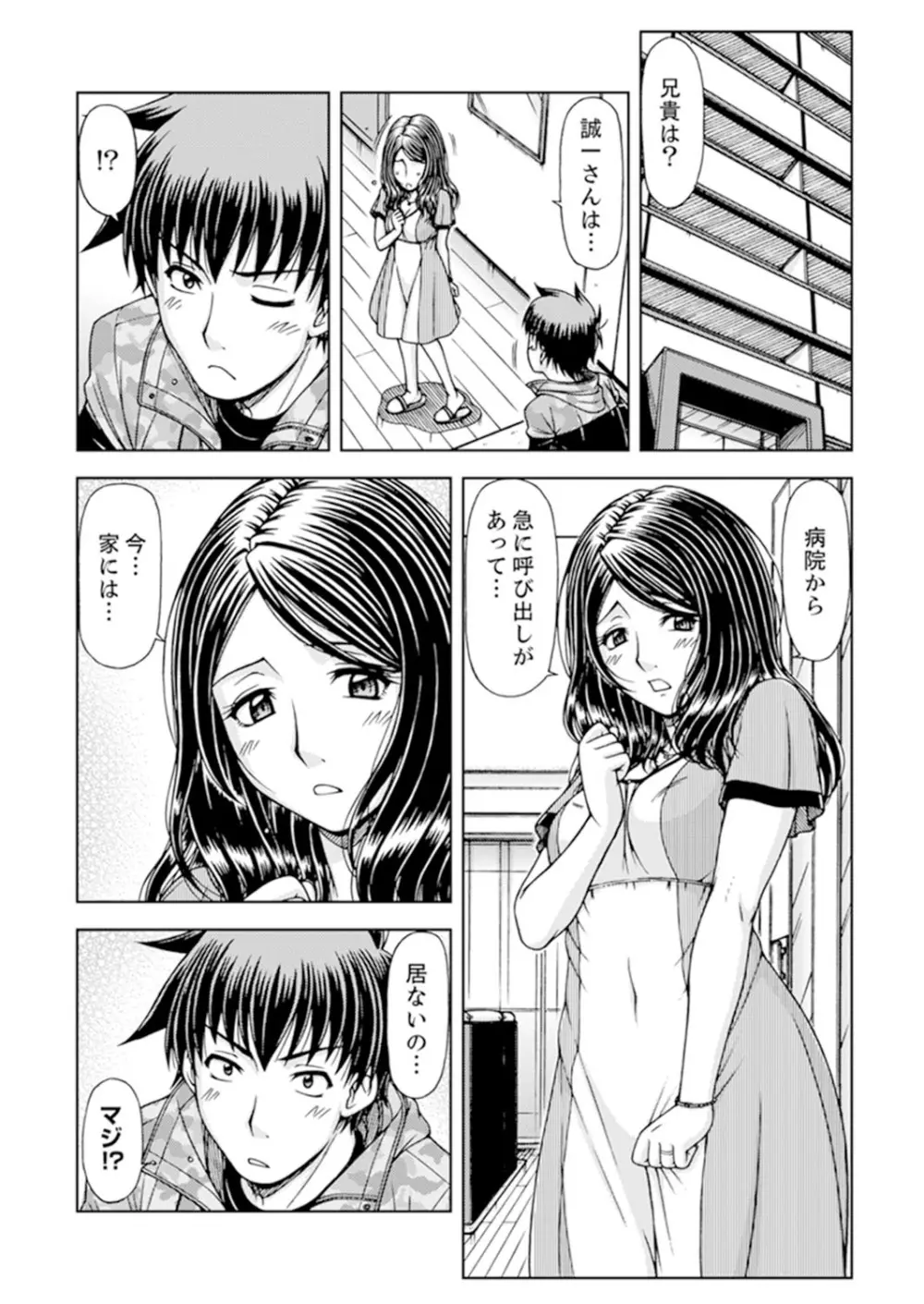 一度だけならバレないよ？～兄嫁と深夜の公園で泥酔SEX【完全版】 Page.27