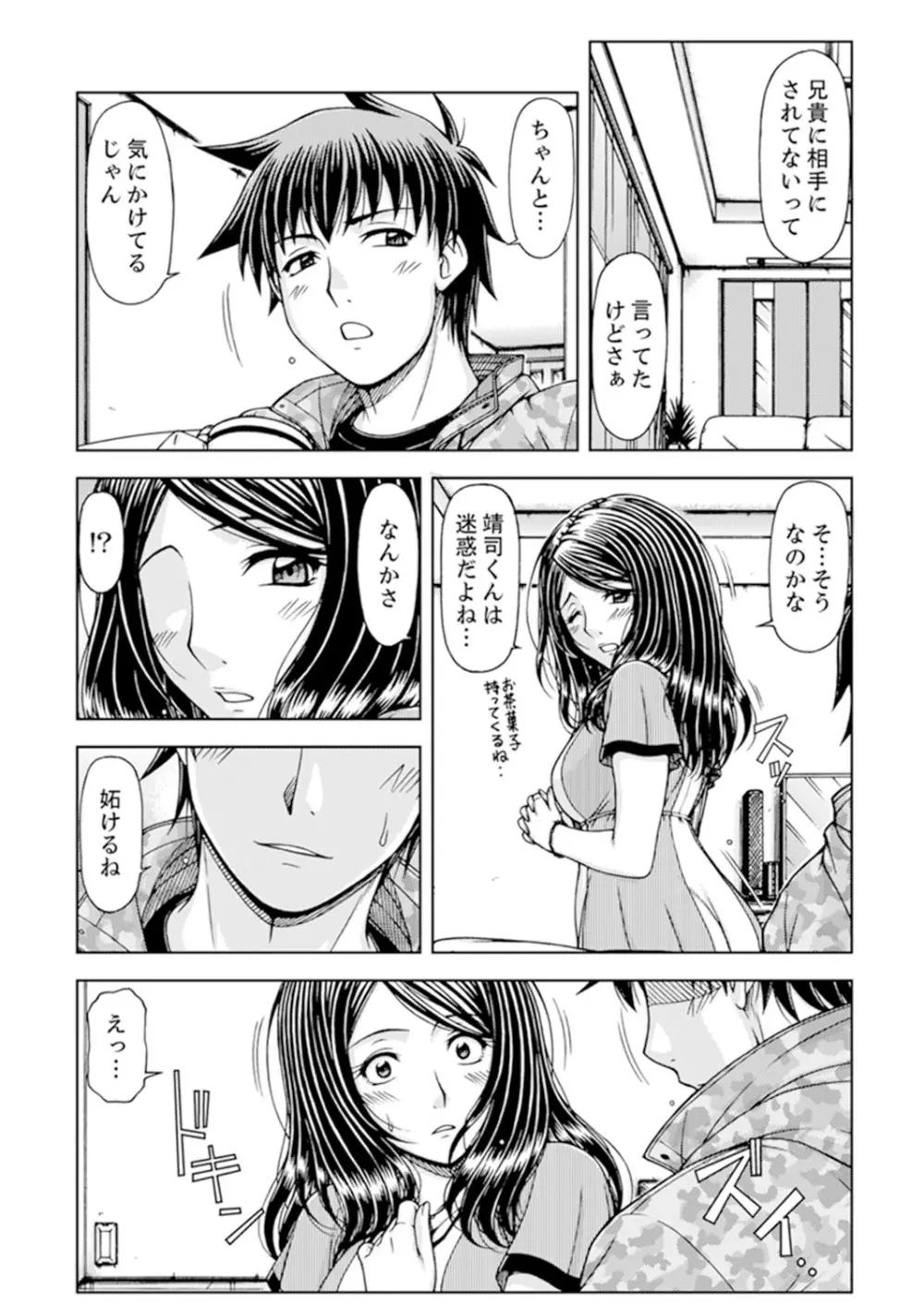 一度だけならバレないよ？～兄嫁と深夜の公園で泥酔SEX【完全版】 Page.30