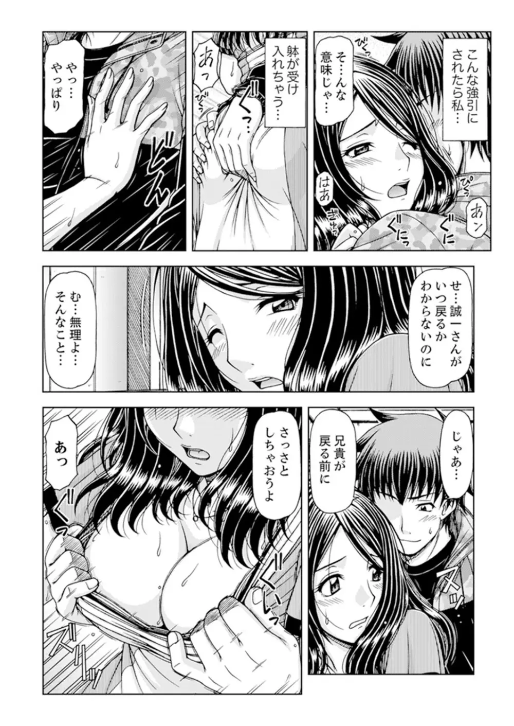 一度だけならバレないよ？～兄嫁と深夜の公園で泥酔SEX【完全版】 Page.32