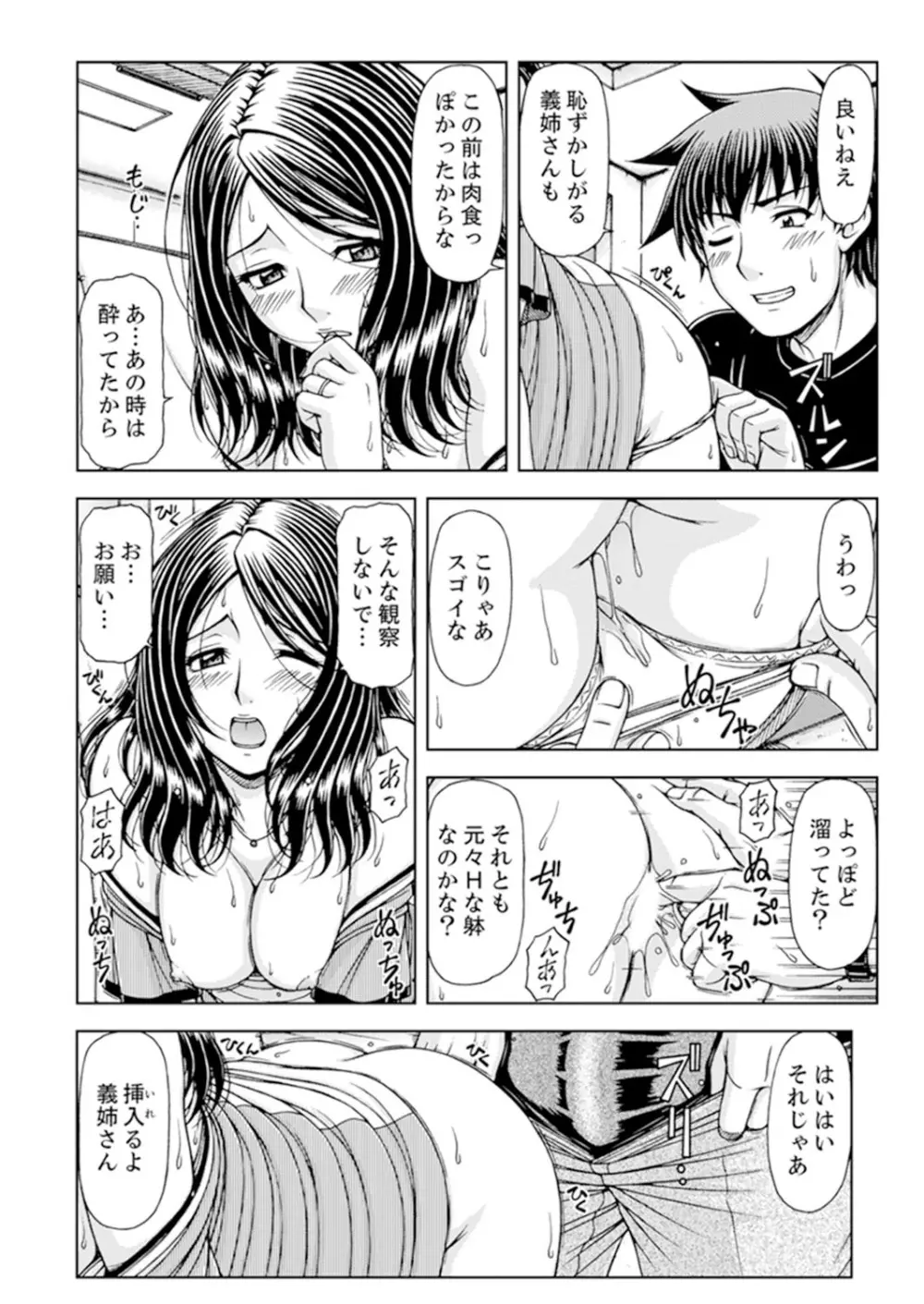 一度だけならバレないよ？～兄嫁と深夜の公園で泥酔SEX【完全版】 Page.36