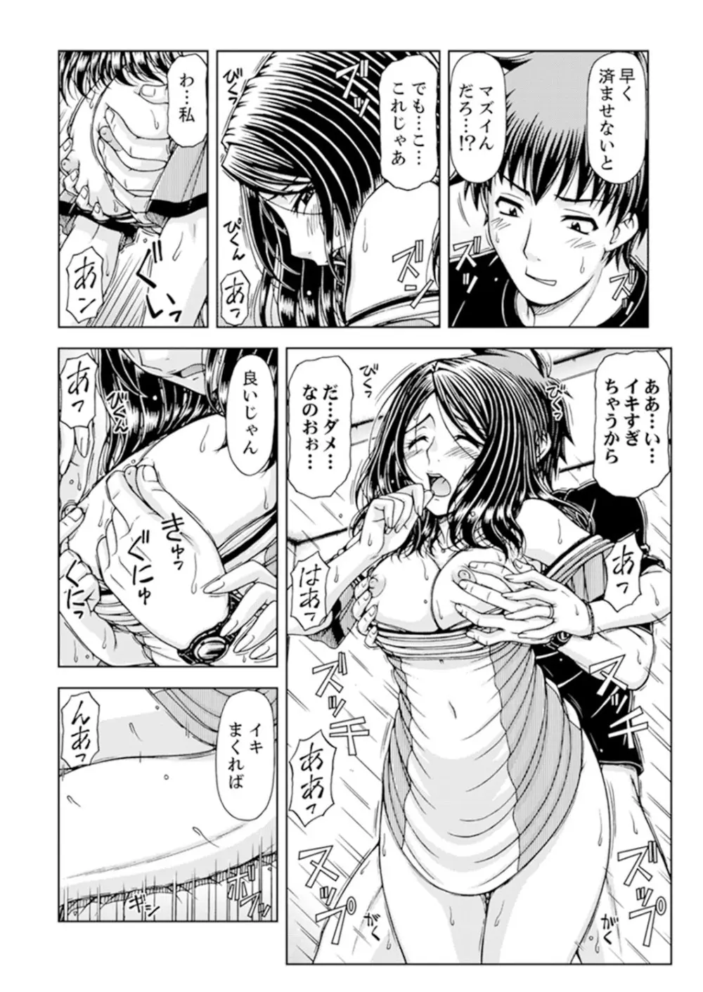 一度だけならバレないよ？～兄嫁と深夜の公園で泥酔SEX【完全版】 Page.38