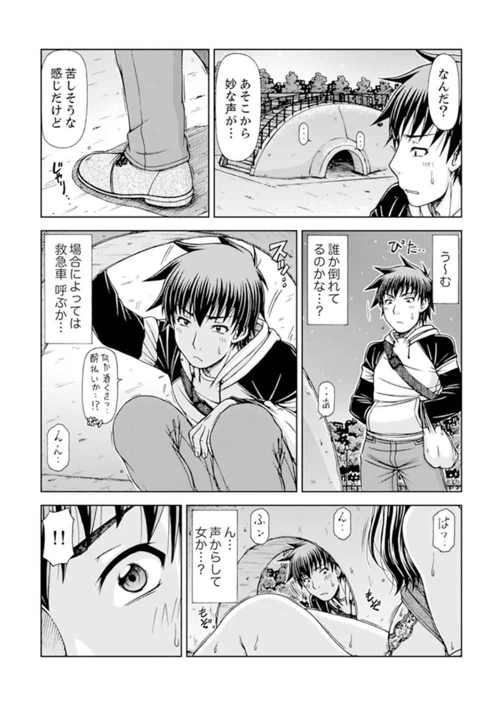 一度だけならバレないよ？～兄嫁と深夜の公園で泥酔SEX【完全版】 Page.4