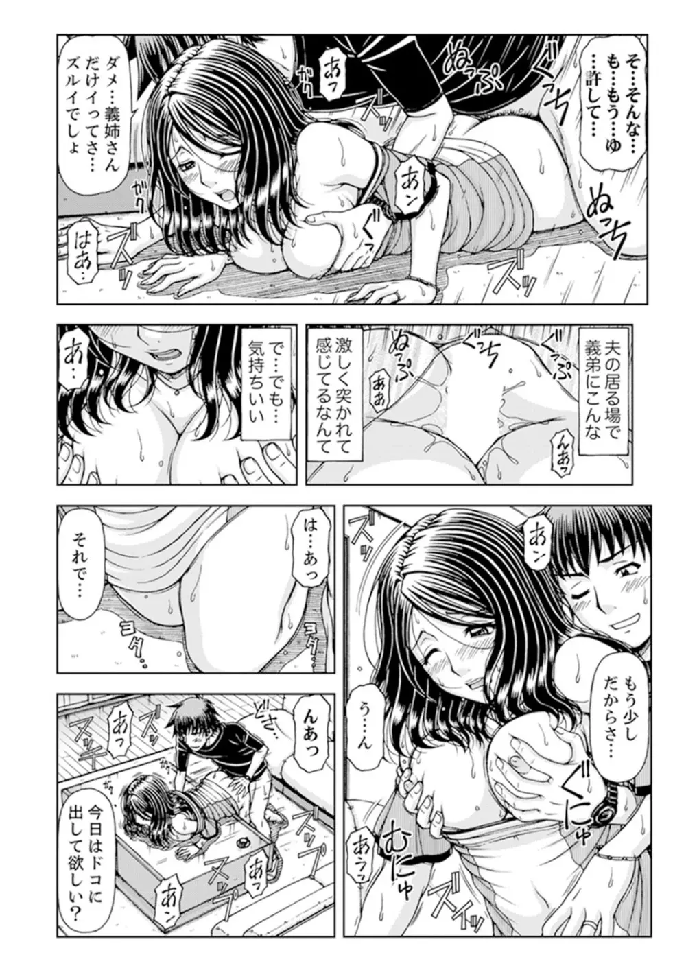 一度だけならバレないよ？～兄嫁と深夜の公園で泥酔SEX【完全版】 Page.46