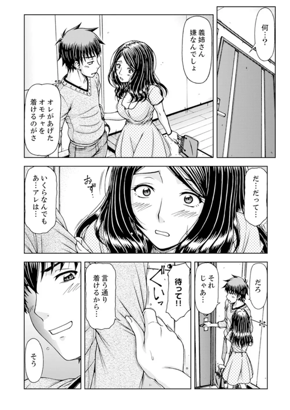 一度だけならバレないよ？～兄嫁と深夜の公園で泥酔SEX【完全版】 Page.51