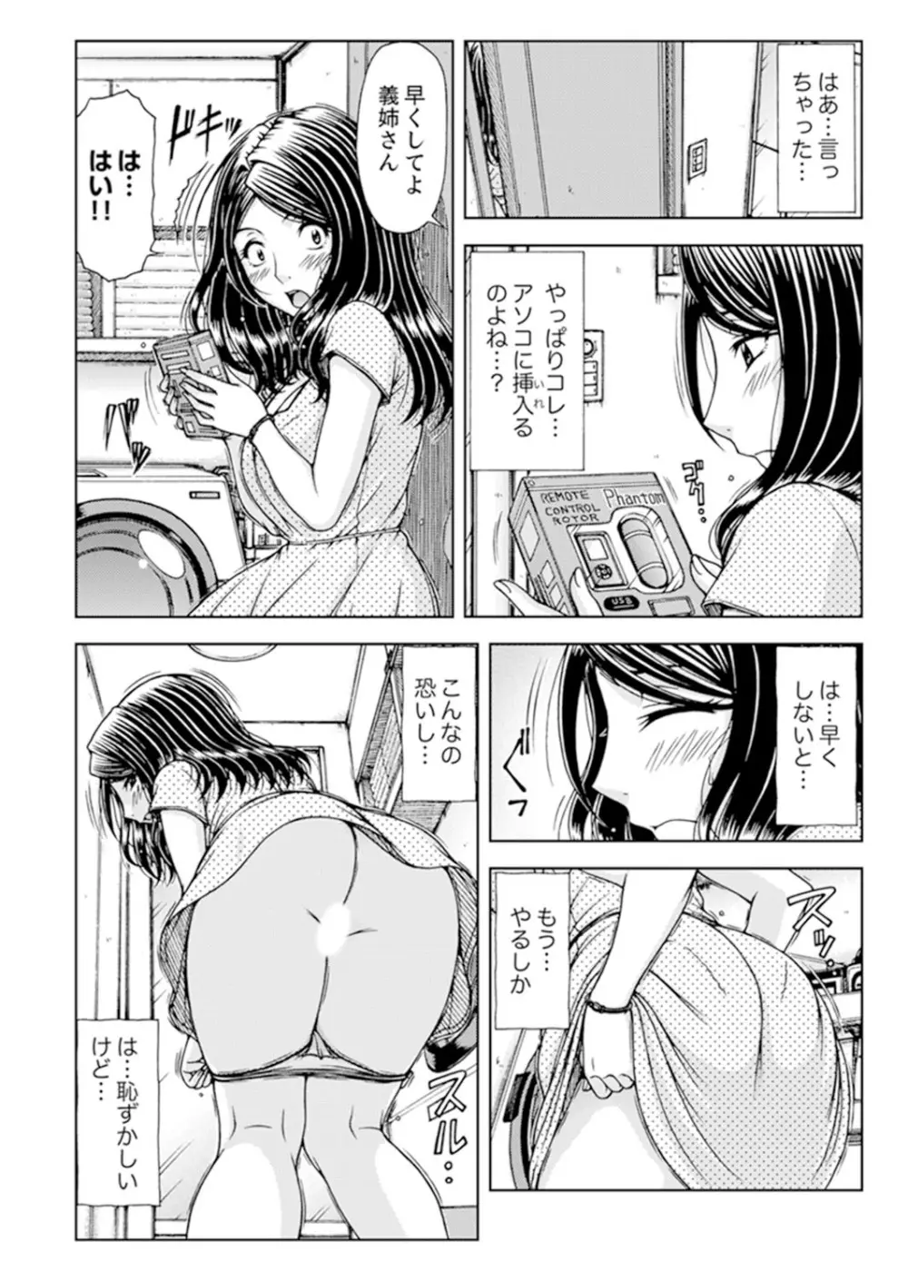 一度だけならバレないよ？～兄嫁と深夜の公園で泥酔SEX【完全版】 Page.52