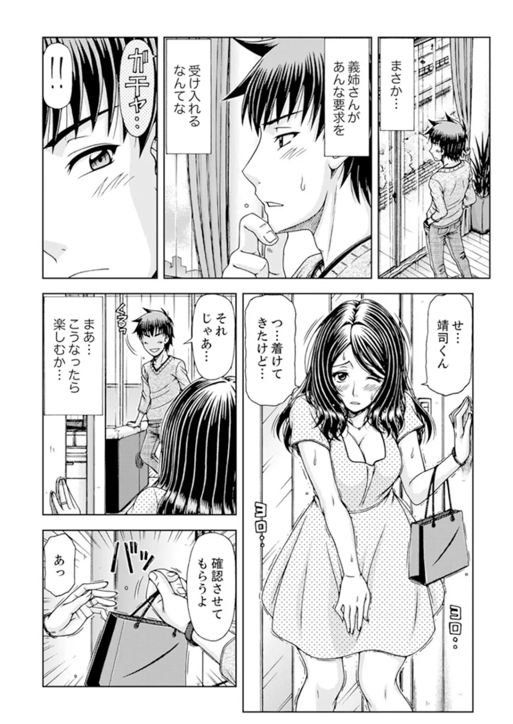 一度だけならバレないよ？～兄嫁と深夜の公園で泥酔SEX【完全版】 Page.54