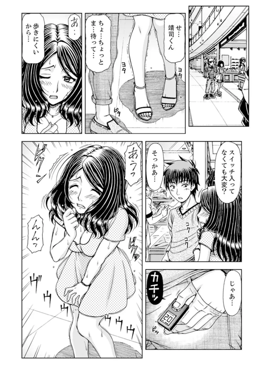 一度だけならバレないよ？～兄嫁と深夜の公園で泥酔SEX【完全版】 Page.56