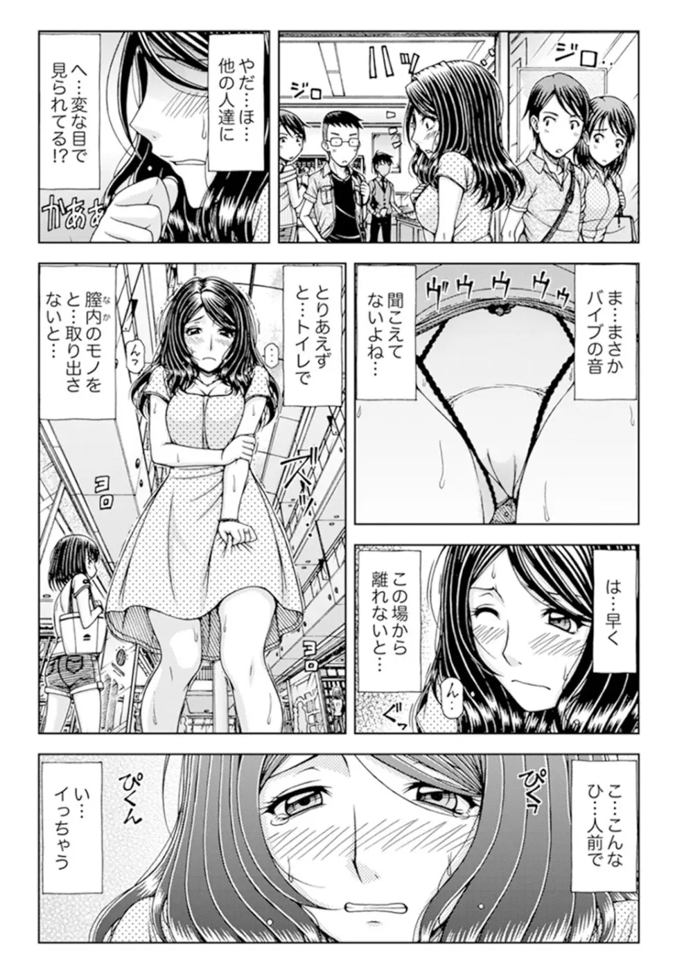 一度だけならバレないよ？～兄嫁と深夜の公園で泥酔SEX【完全版】 Page.59