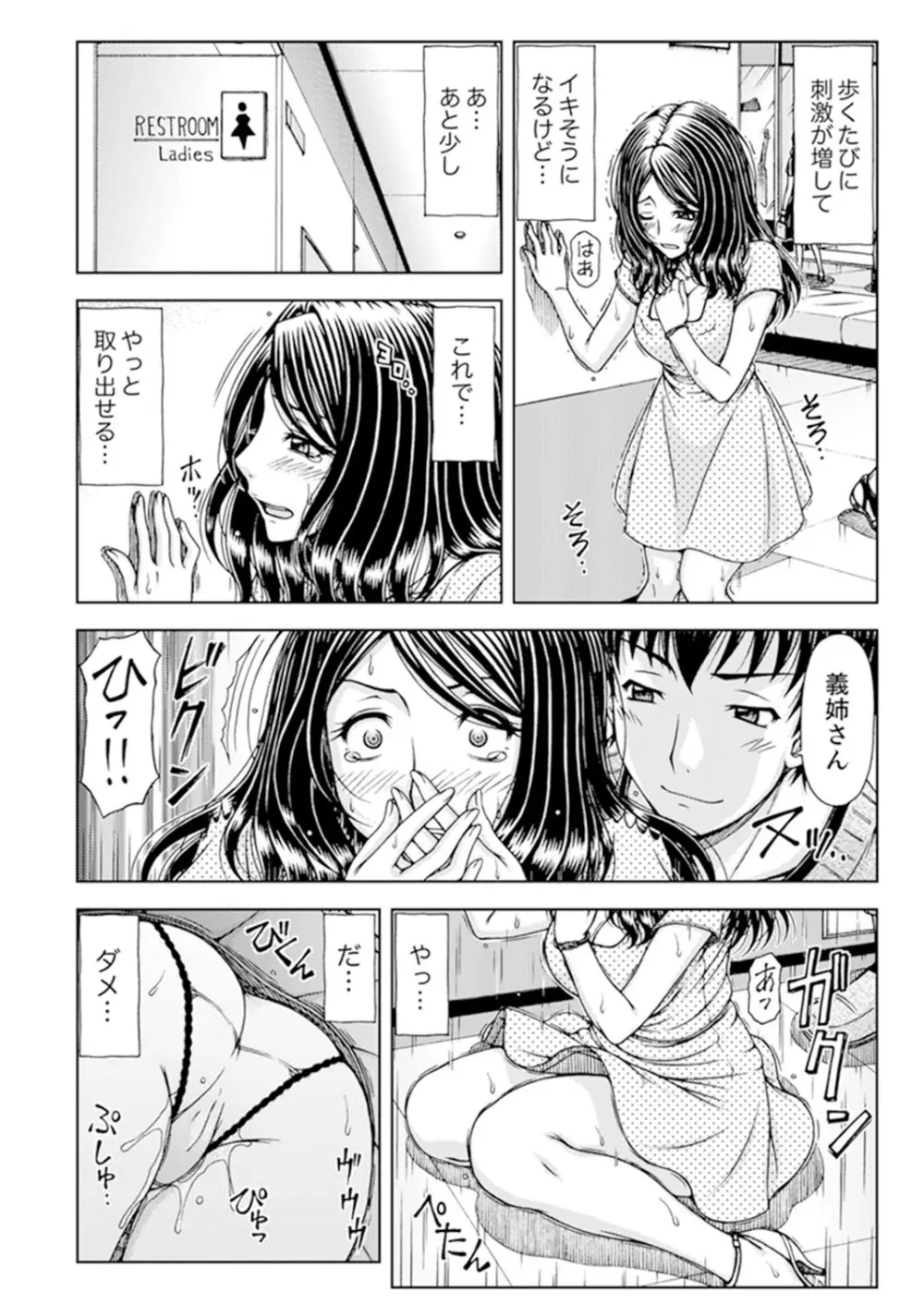 一度だけならバレないよ？～兄嫁と深夜の公園で泥酔SEX【完全版】 Page.60