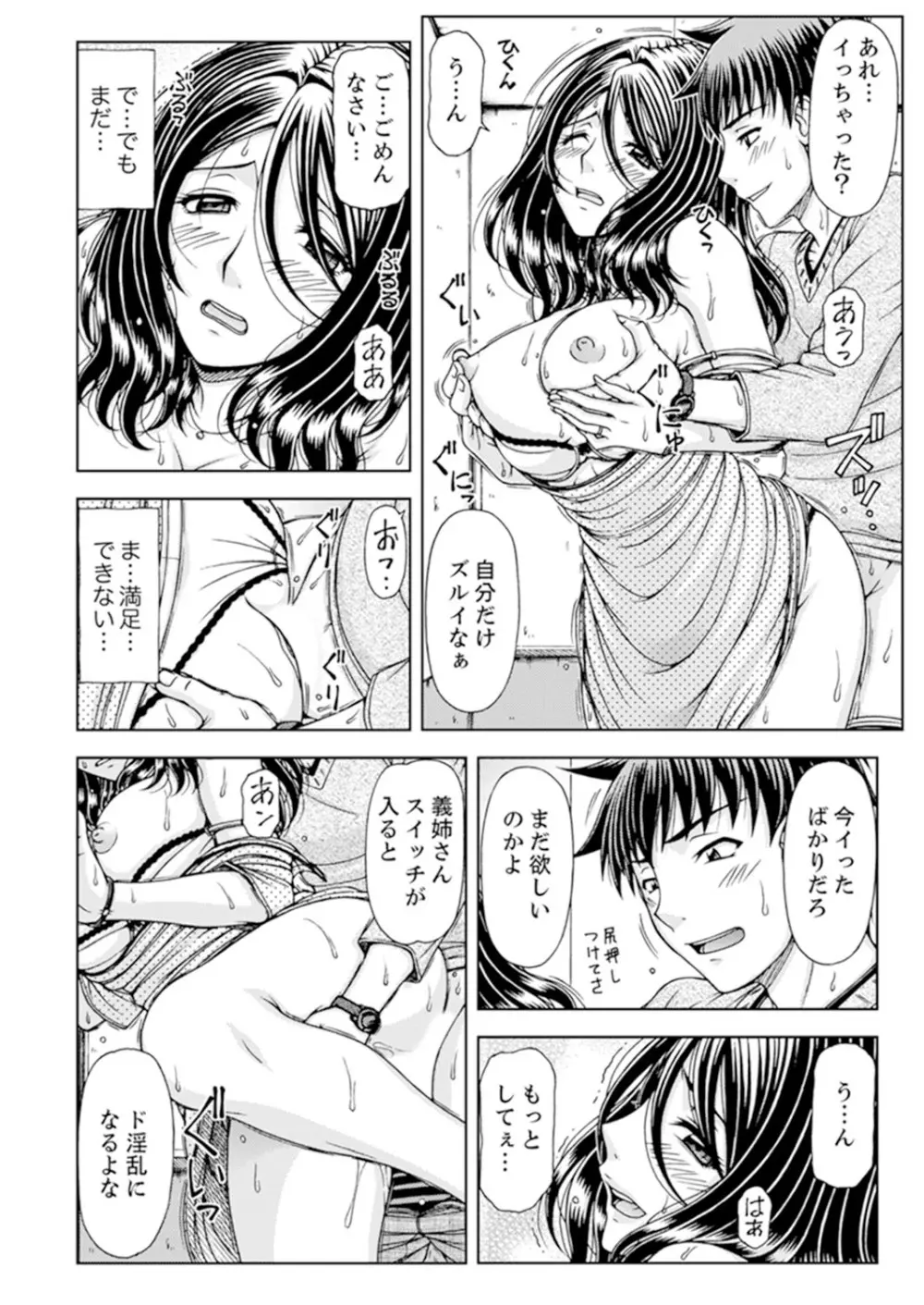 一度だけならバレないよ？～兄嫁と深夜の公園で泥酔SEX【完全版】 Page.70