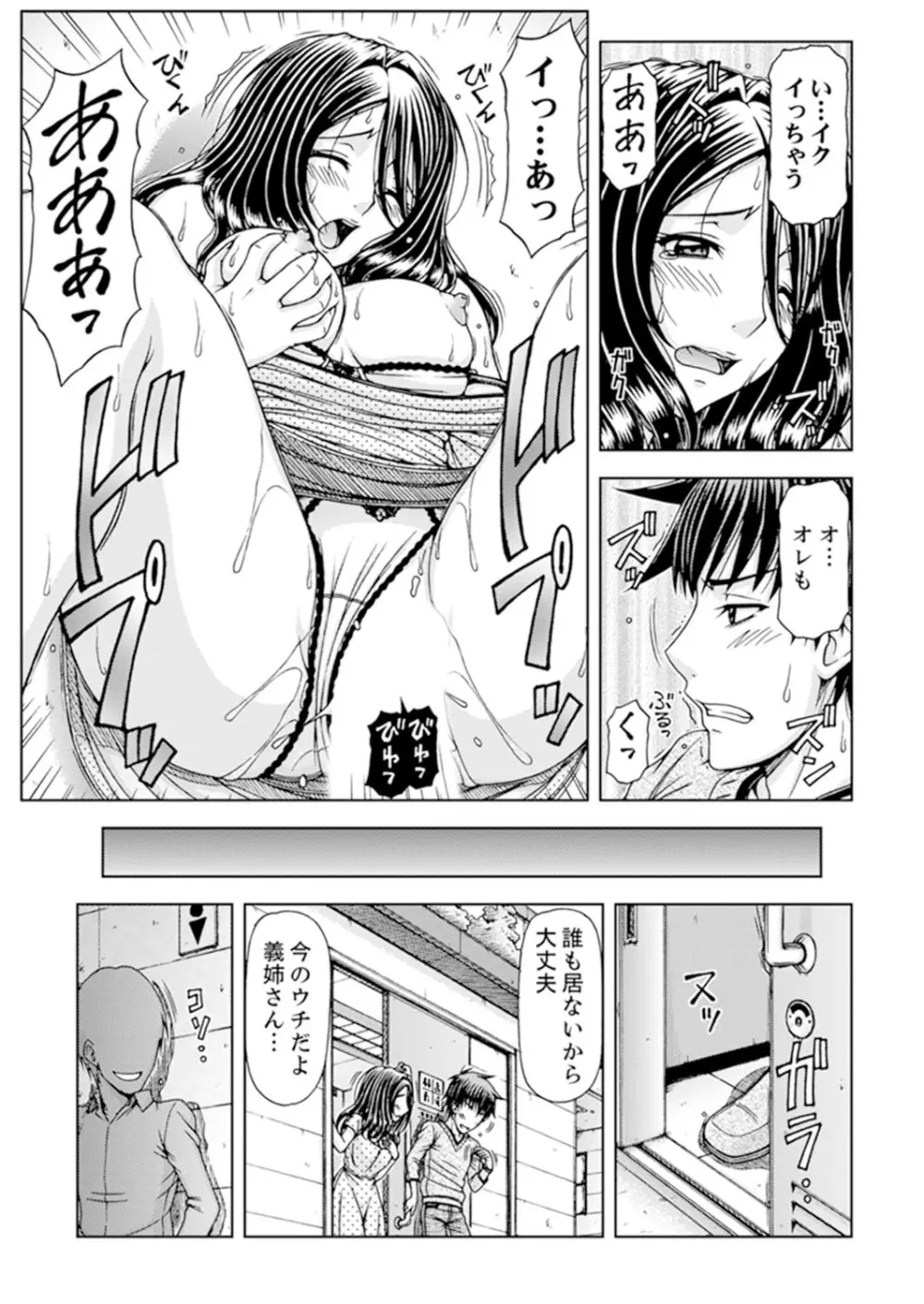 一度だけならバレないよ？～兄嫁と深夜の公園で泥酔SEX【完全版】 Page.73