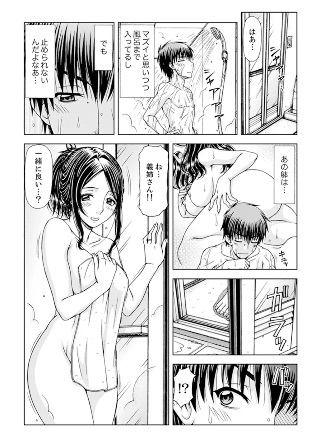 一度だけならバレないよ？～兄嫁と深夜の公園で泥酔SEX【完全版】 Page.76