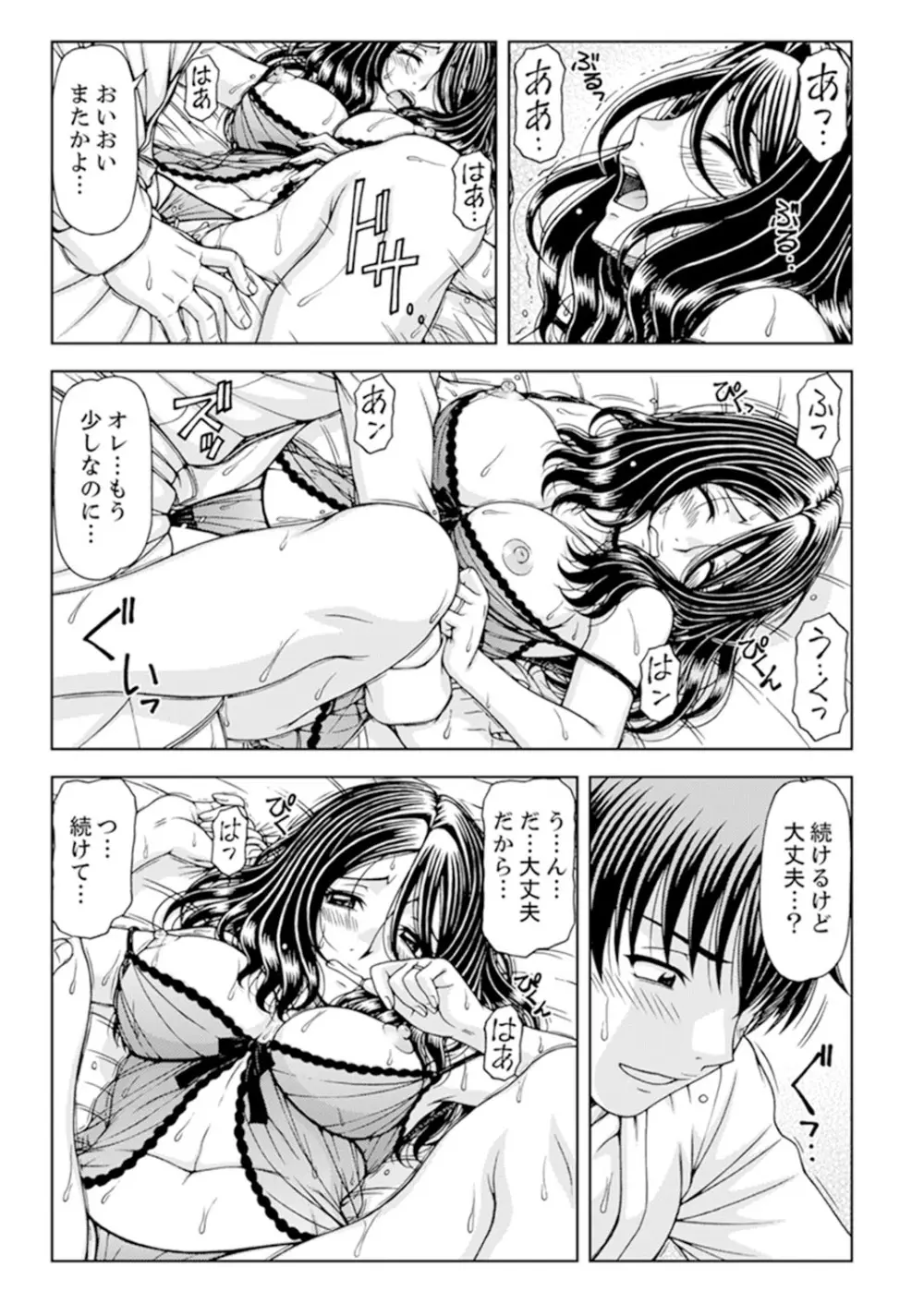 一度だけならバレないよ？～兄嫁と深夜の公園で泥酔SEX【完全版】 Page.95