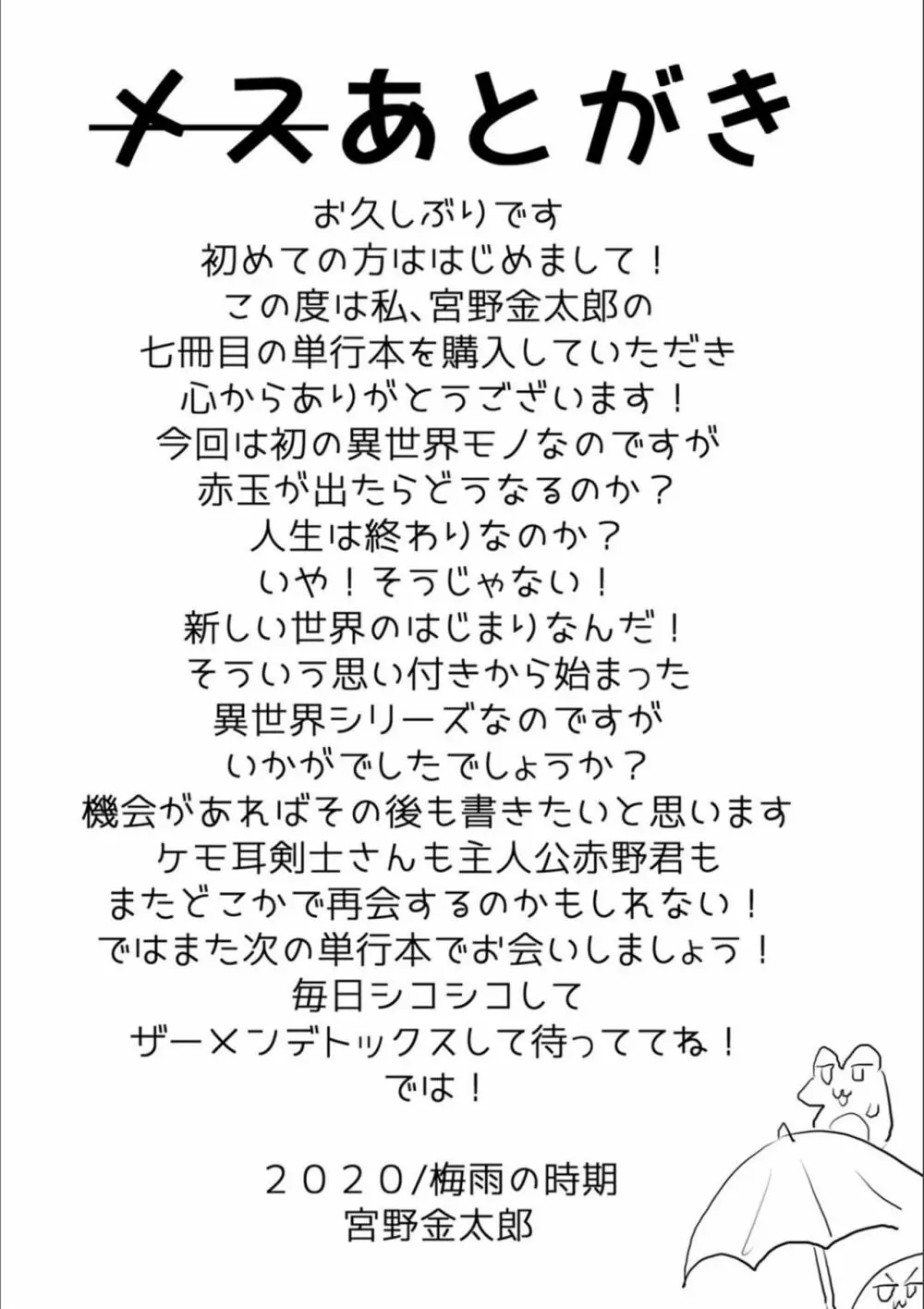 異世界で女の子のオナネタが見える能力を手に入れた俺がそれだけを武器に世界を救う!? Page.207