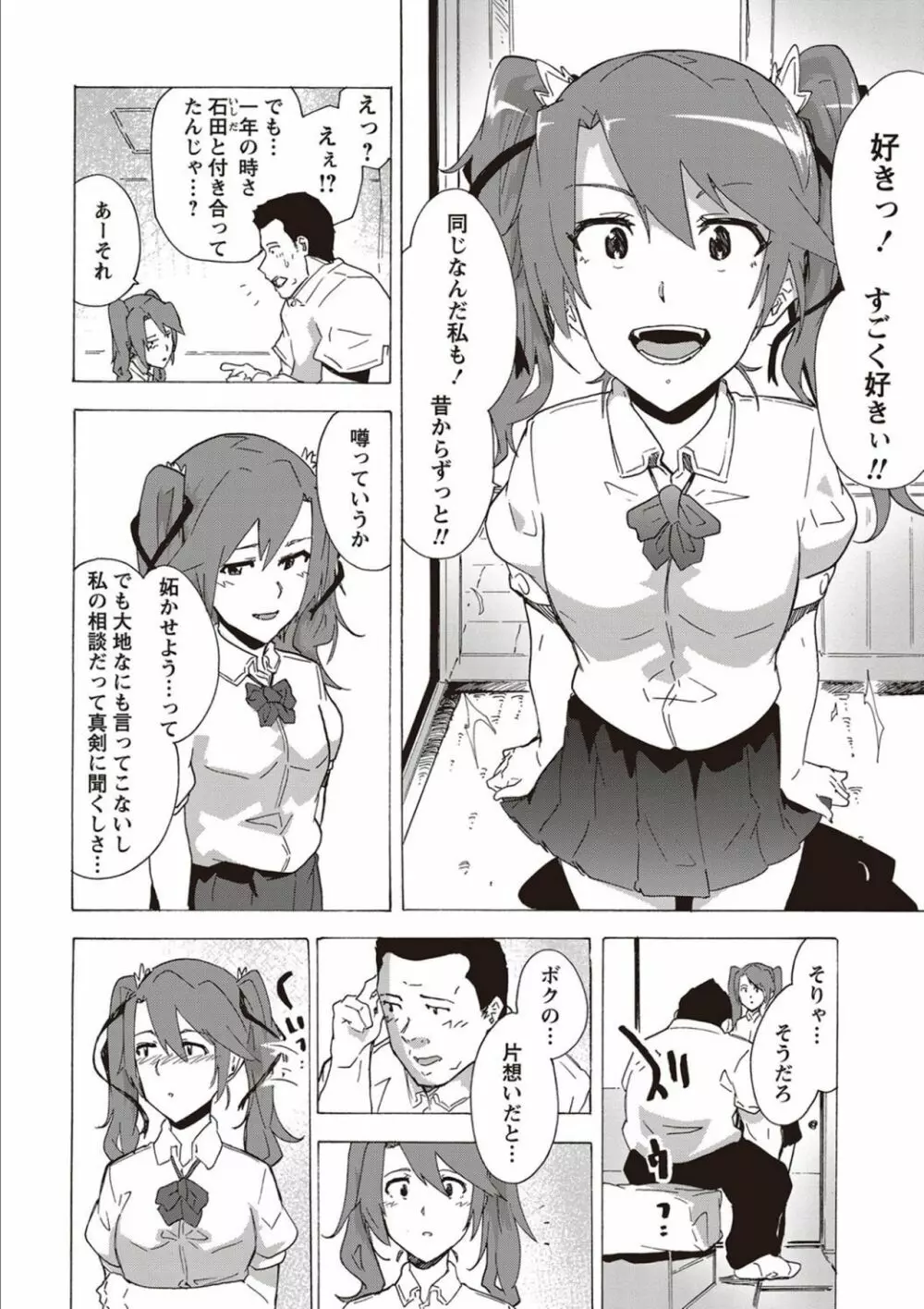 淫乱スクールデイズ Page.106