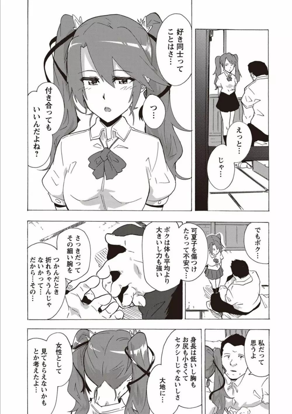 淫乱スクールデイズ Page.107