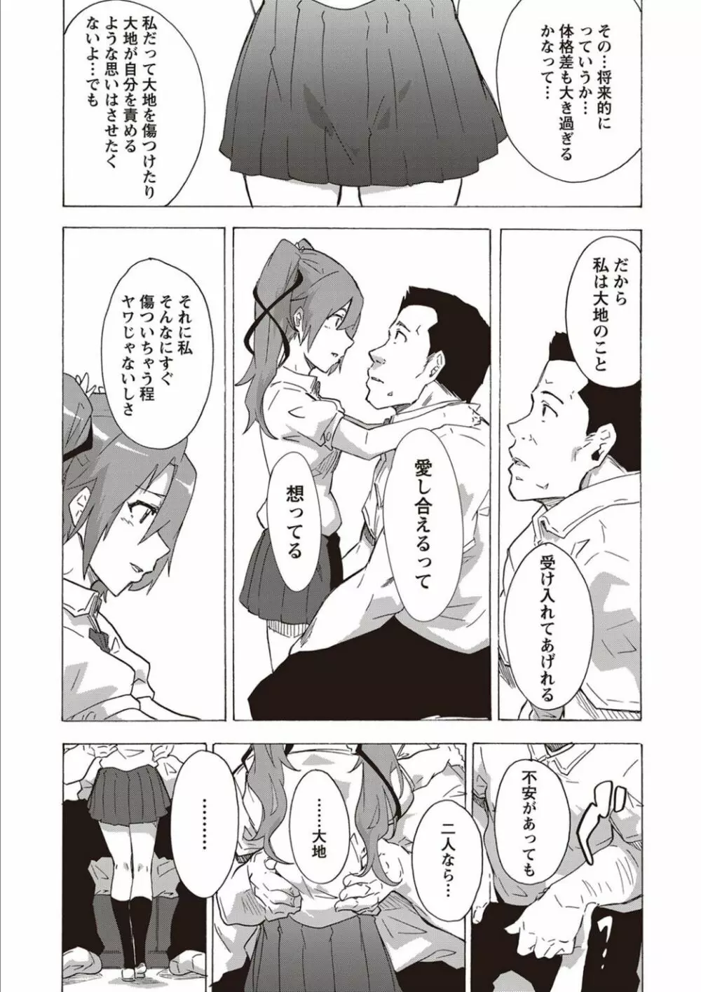 淫乱スクールデイズ Page.108