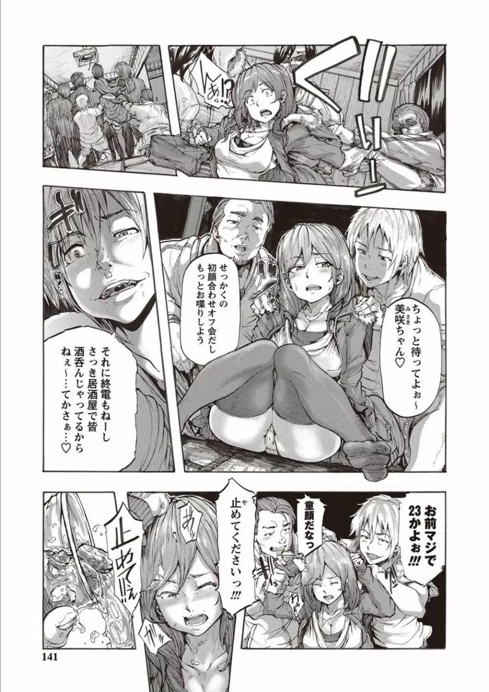 淫乱スクールデイズ Page.139