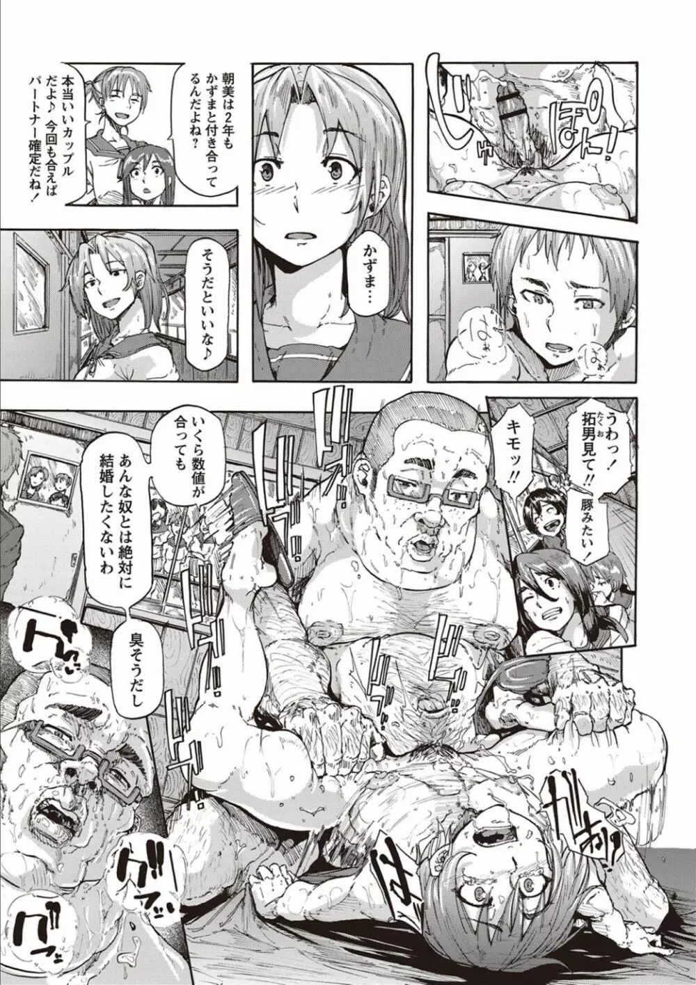 淫乱スクールデイズ Page.165