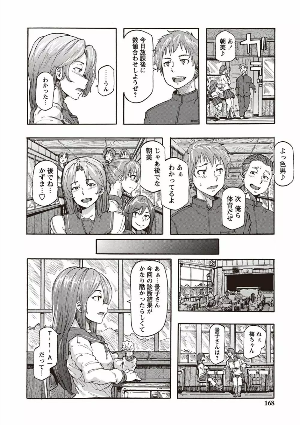 淫乱スクールデイズ Page.166