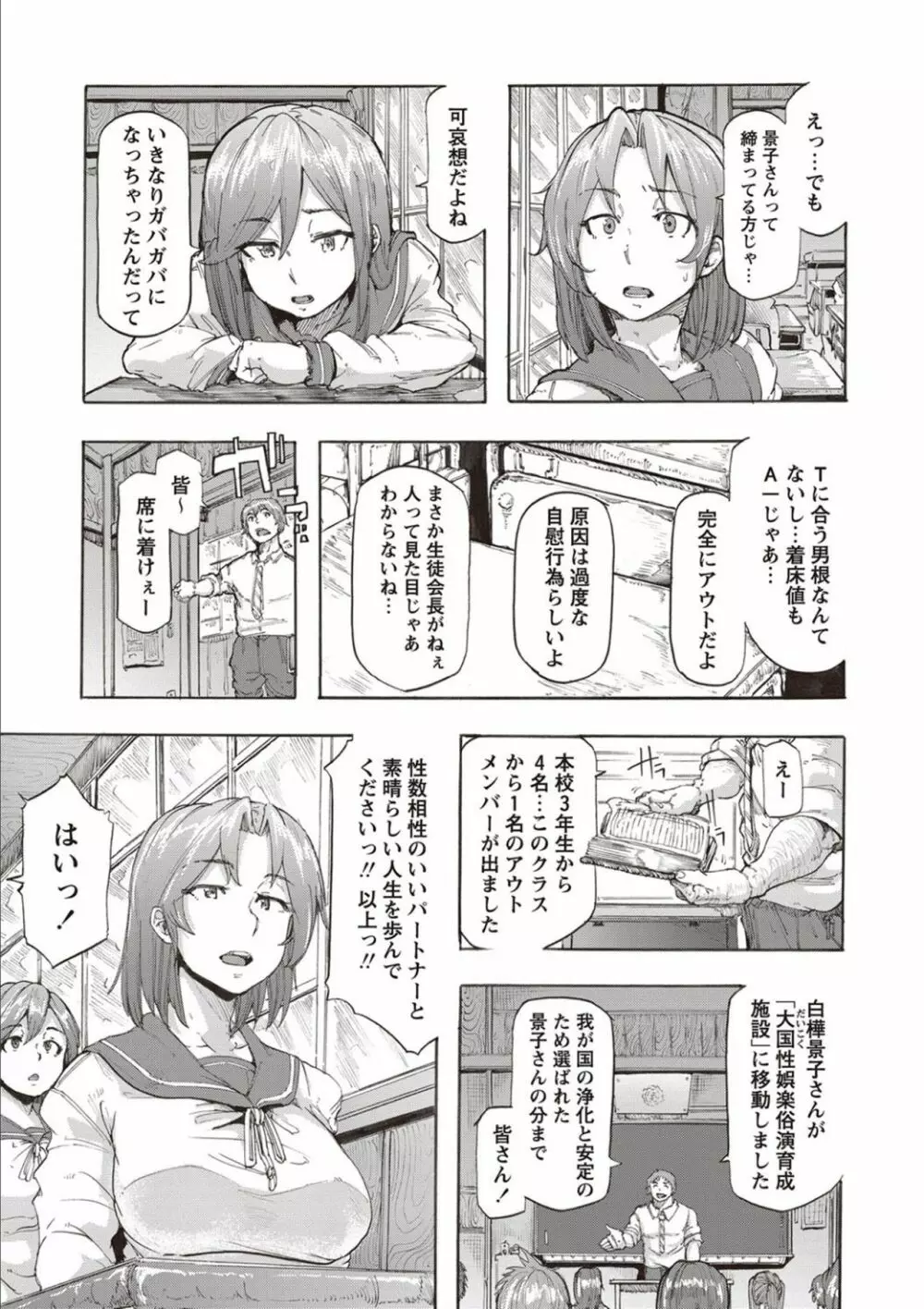 淫乱スクールデイズ Page.167