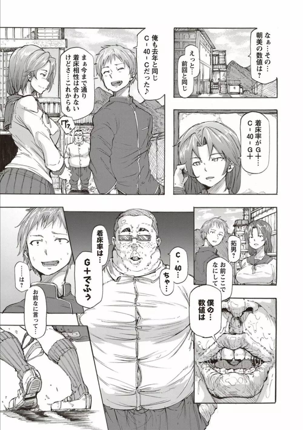 淫乱スクールデイズ Page.171
