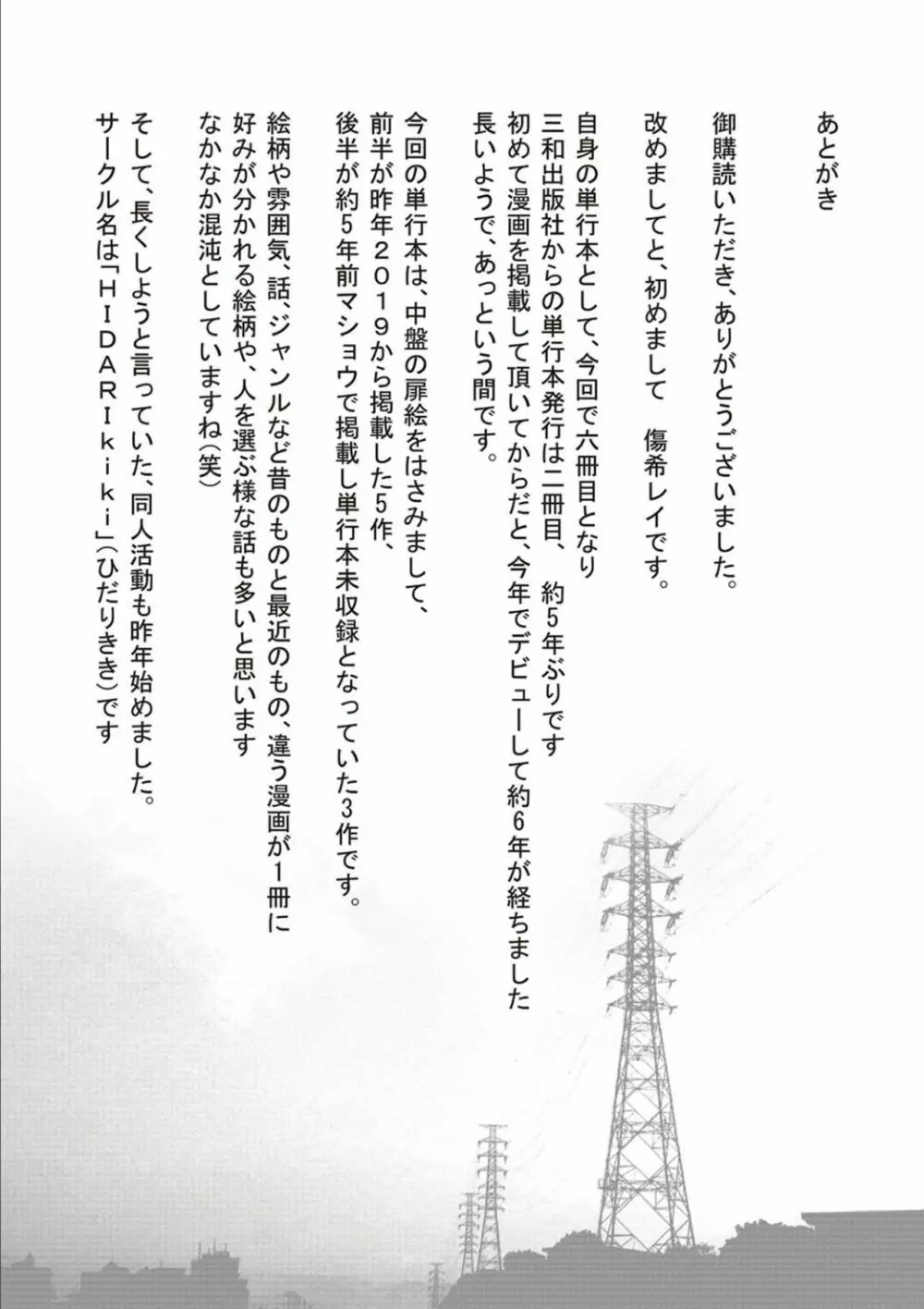 淫乱スクールデイズ Page.207