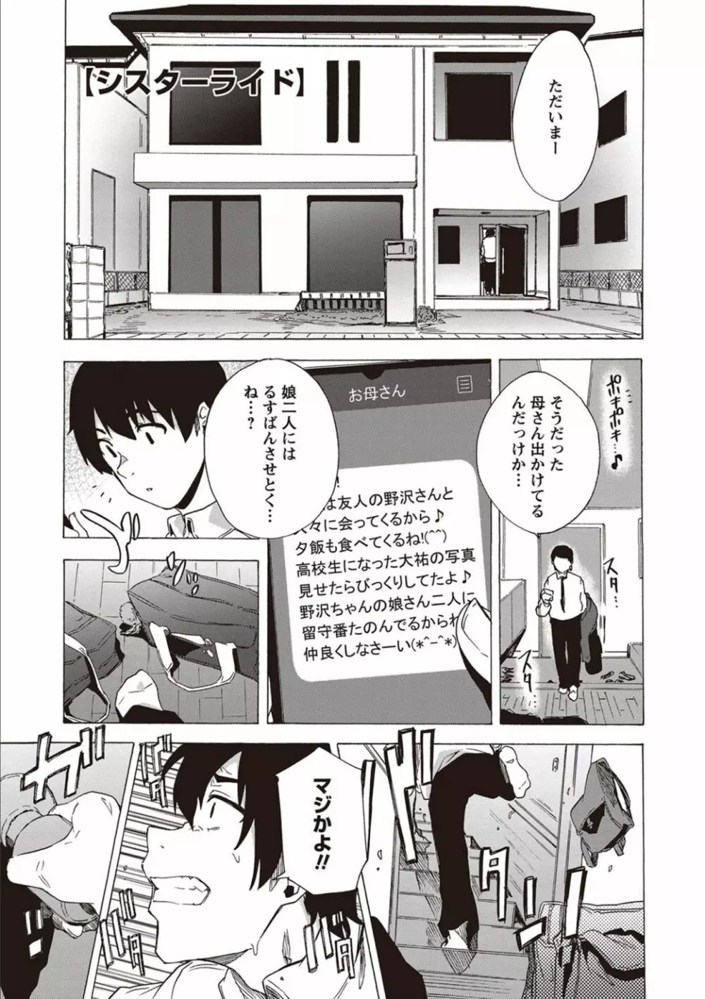 淫乱スクールデイズ Page.51