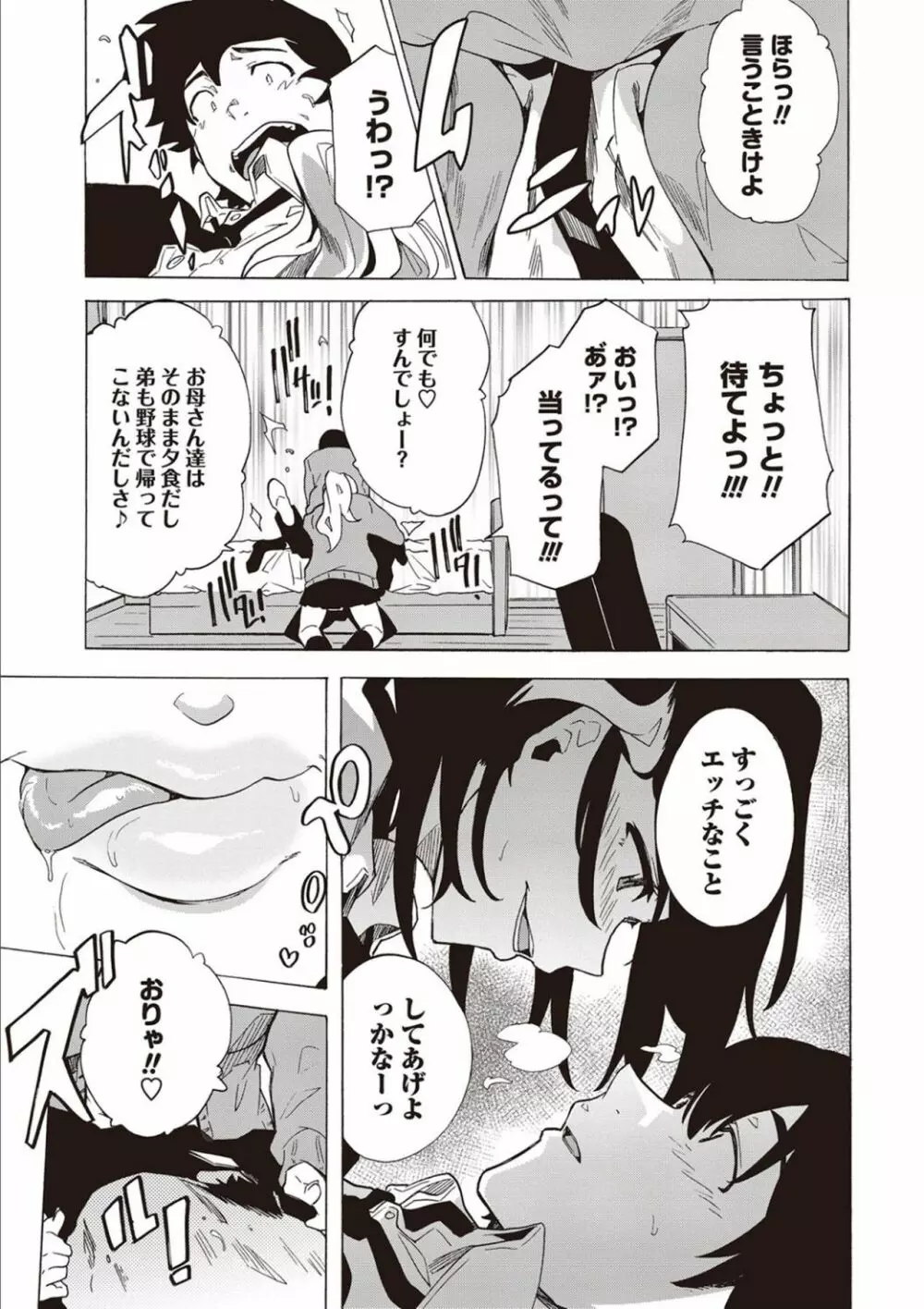 淫乱スクールデイズ Page.55