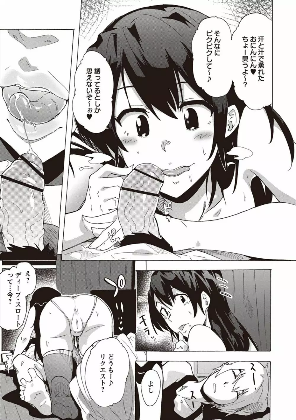 淫乱スクールデイズ Page.77