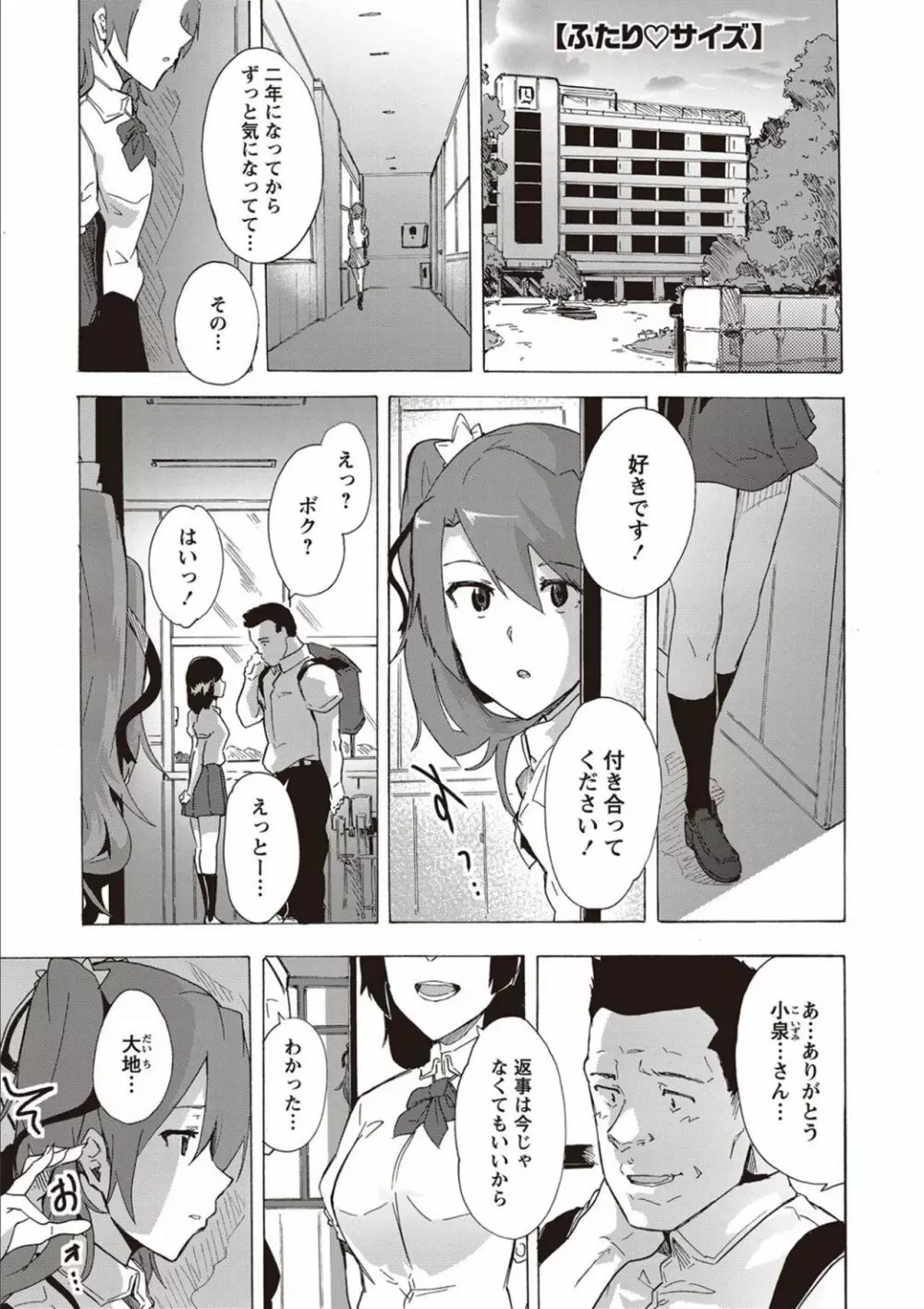 淫乱スクールデイズ Page.95
