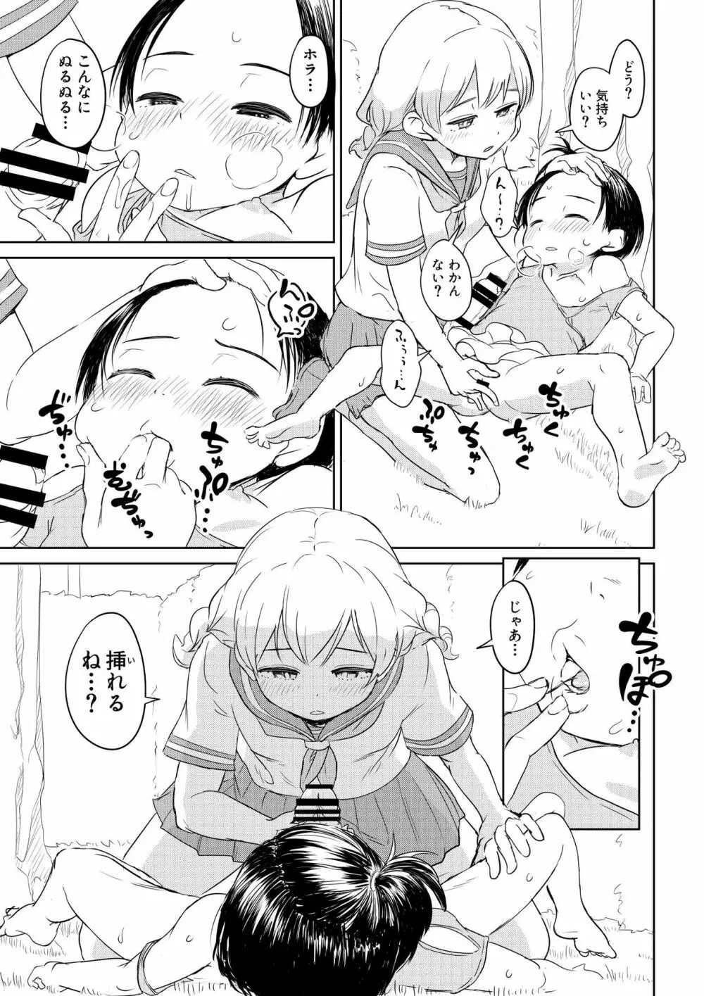 ちんこが生えたらどうするか？ 近所のが○んちょ編 Page.7