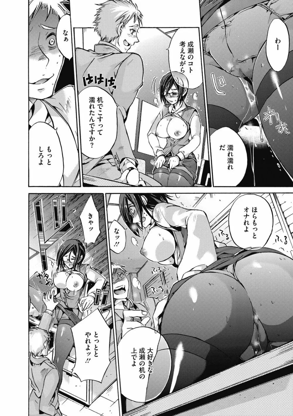 働くお姉さんは好きですか? Page.104