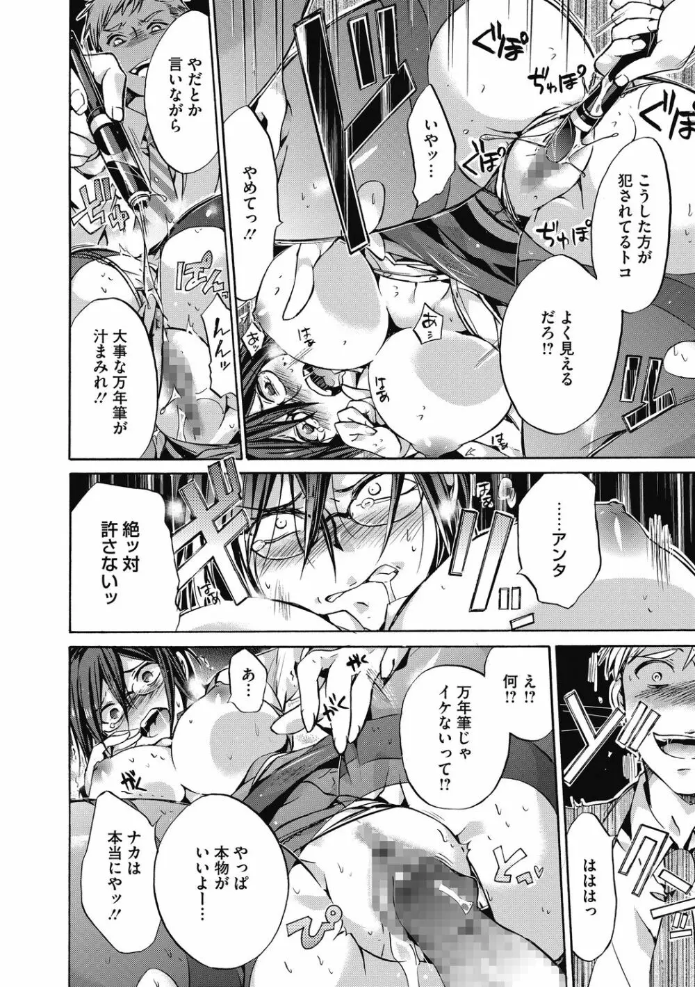 働くお姉さんは好きですか? Page.110