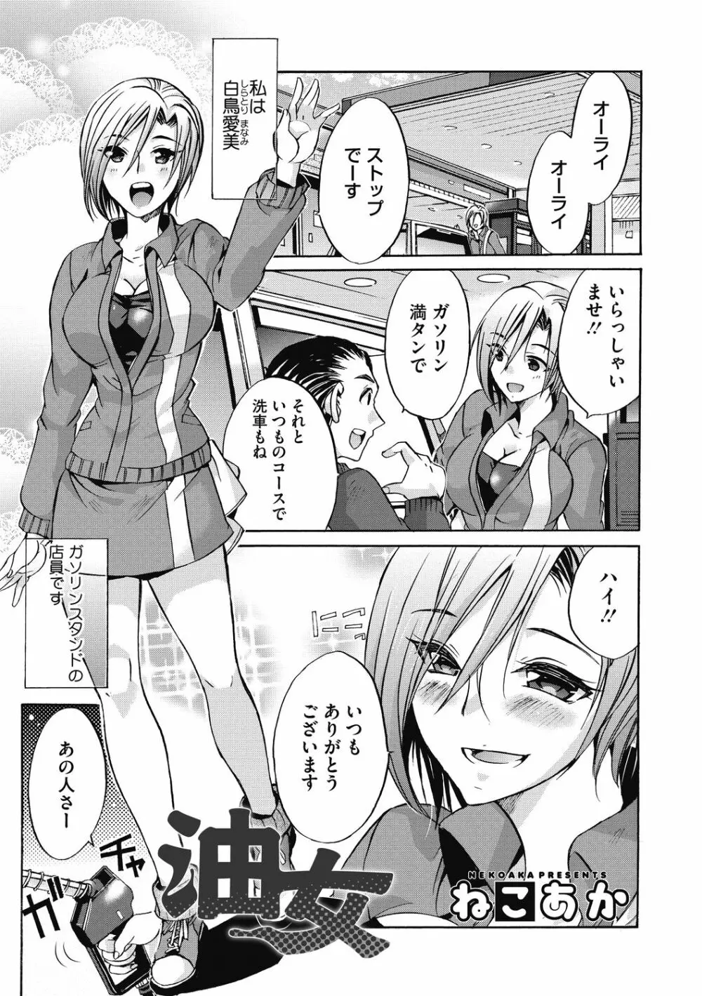 働くお姉さんは好きですか? Page.19